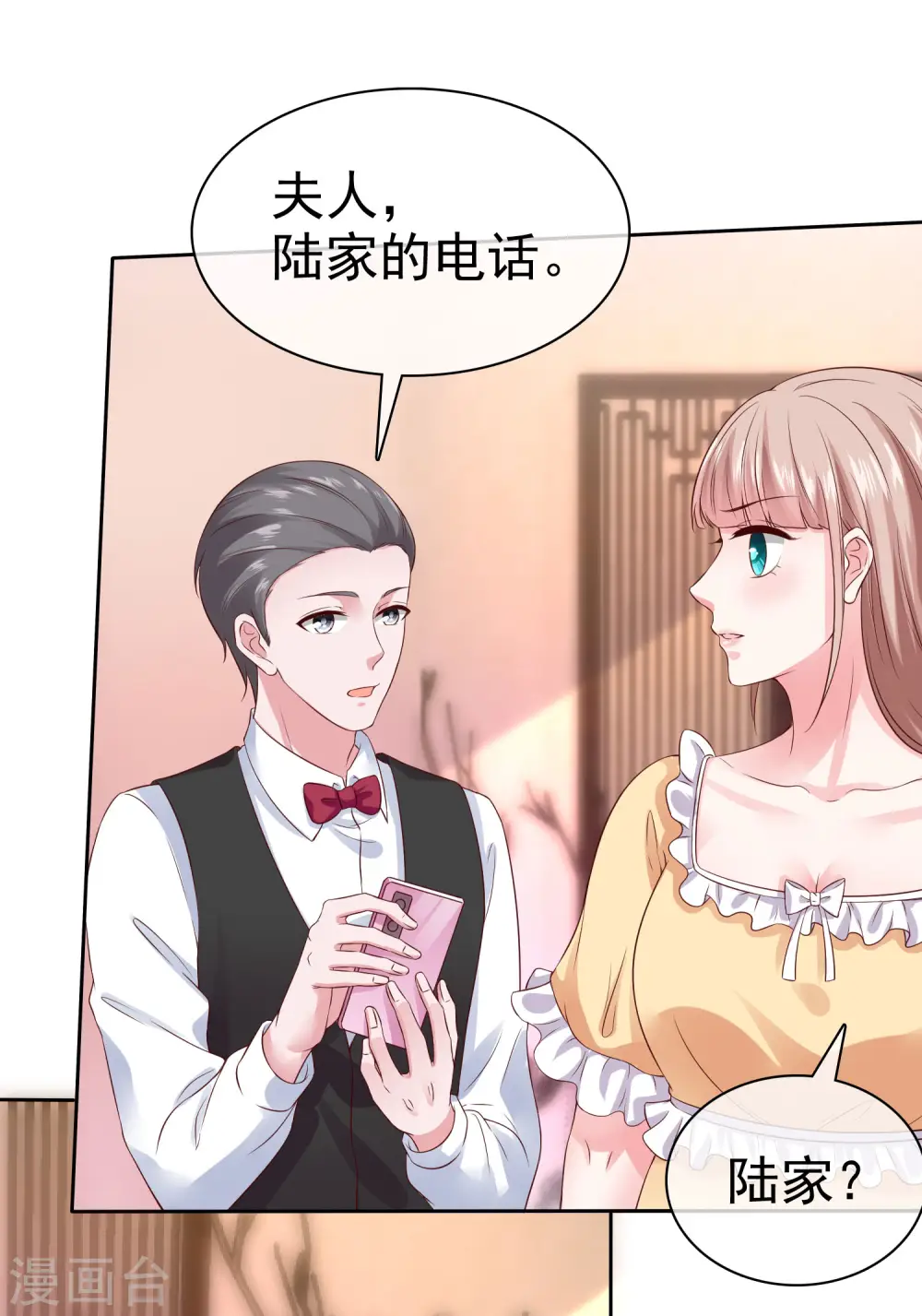 第117话 宠妻狂魔的甜言轰炸 第14页