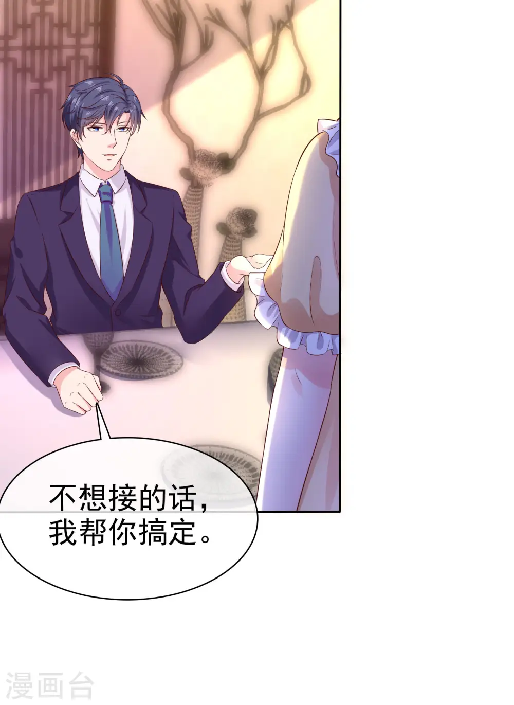 第117话 宠妻狂魔的甜言轰炸 第15页