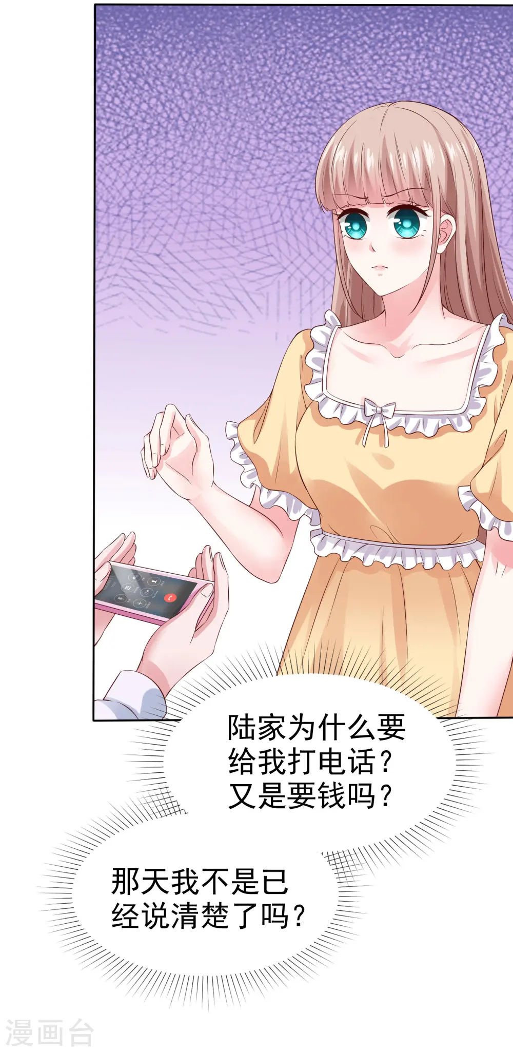 第117话 宠妻狂魔的甜言轰炸 第16页