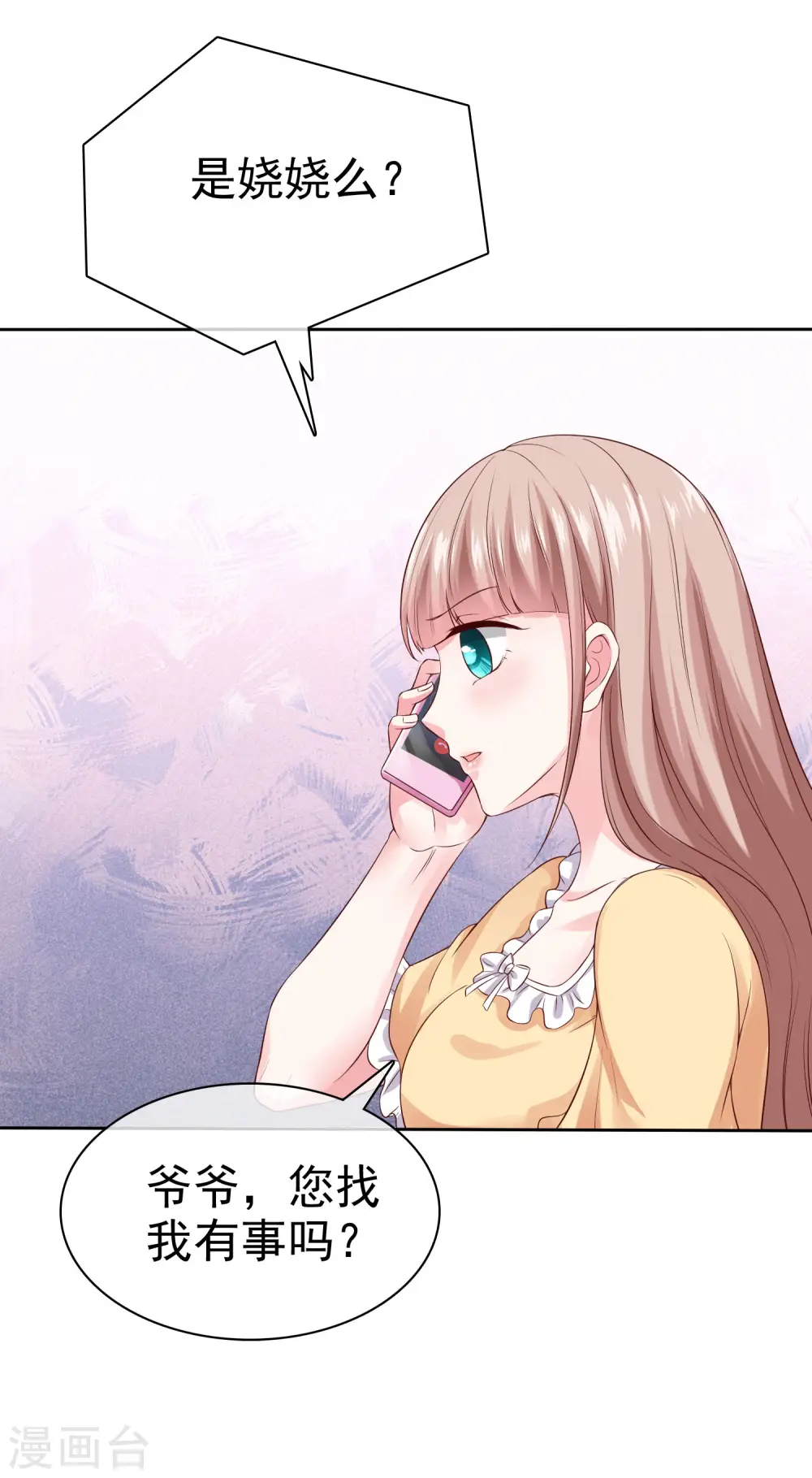 第117话 宠妻狂魔的甜言轰炸 第17页