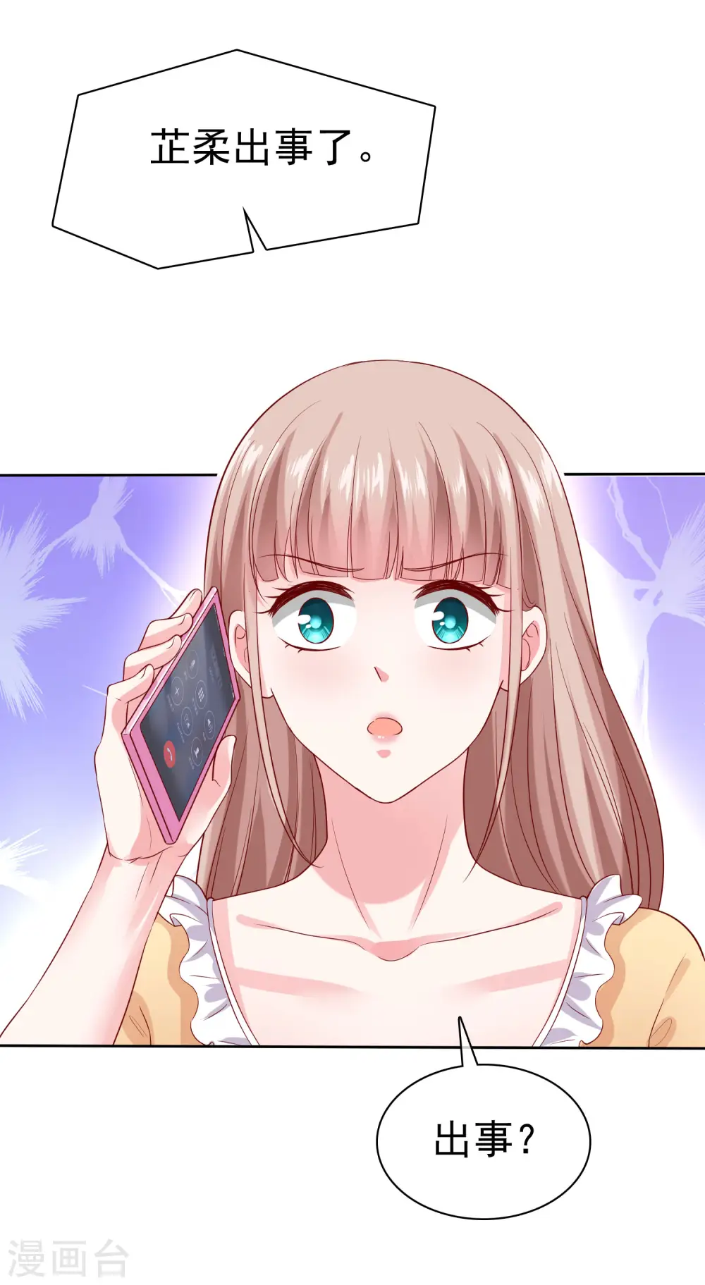 第117话 宠妻狂魔的甜言轰炸 第18页