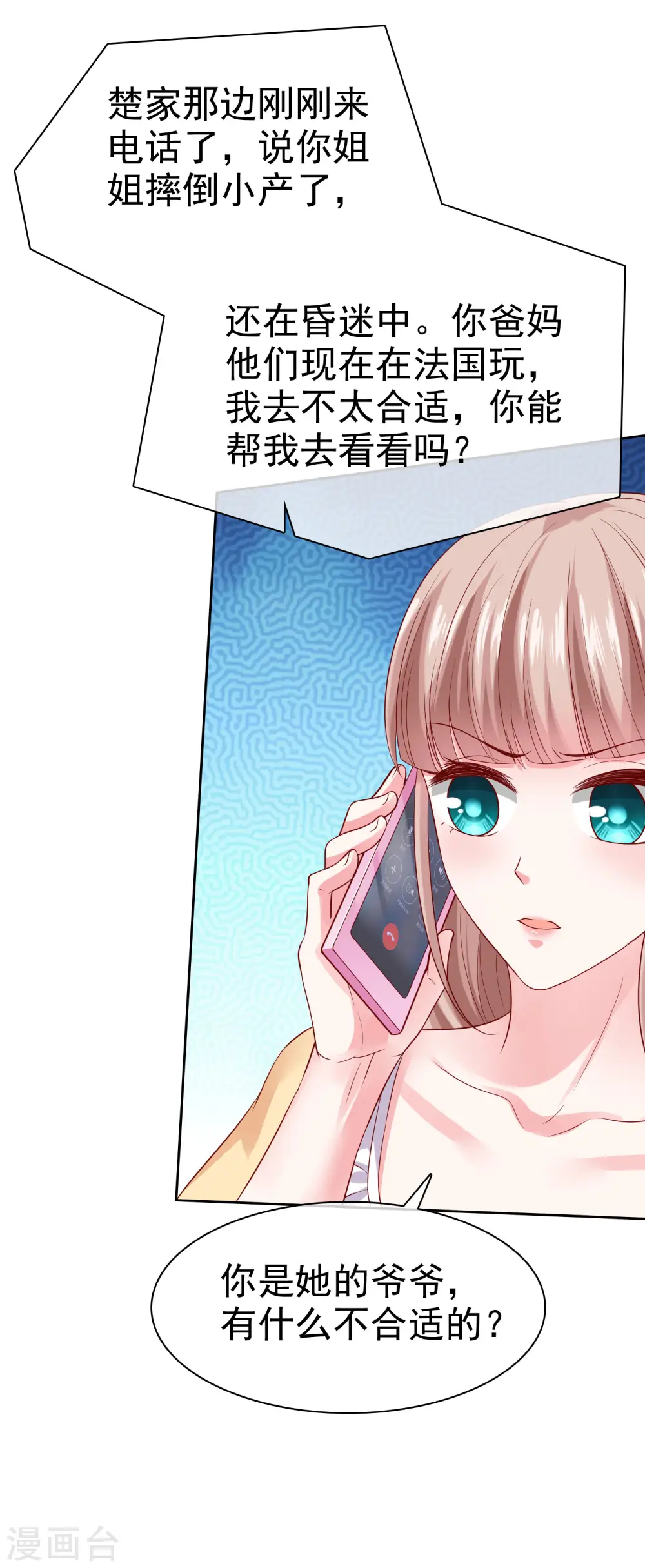 第117话 宠妻狂魔的甜言轰炸 第19页