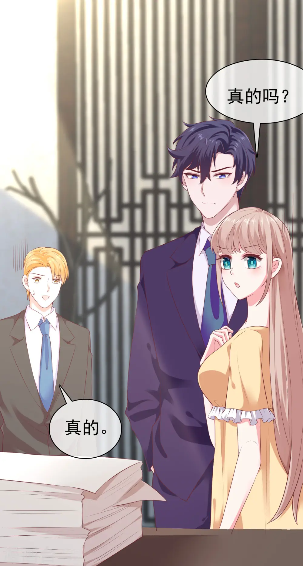 第117话 宠妻狂魔的甜言轰炸 第24页