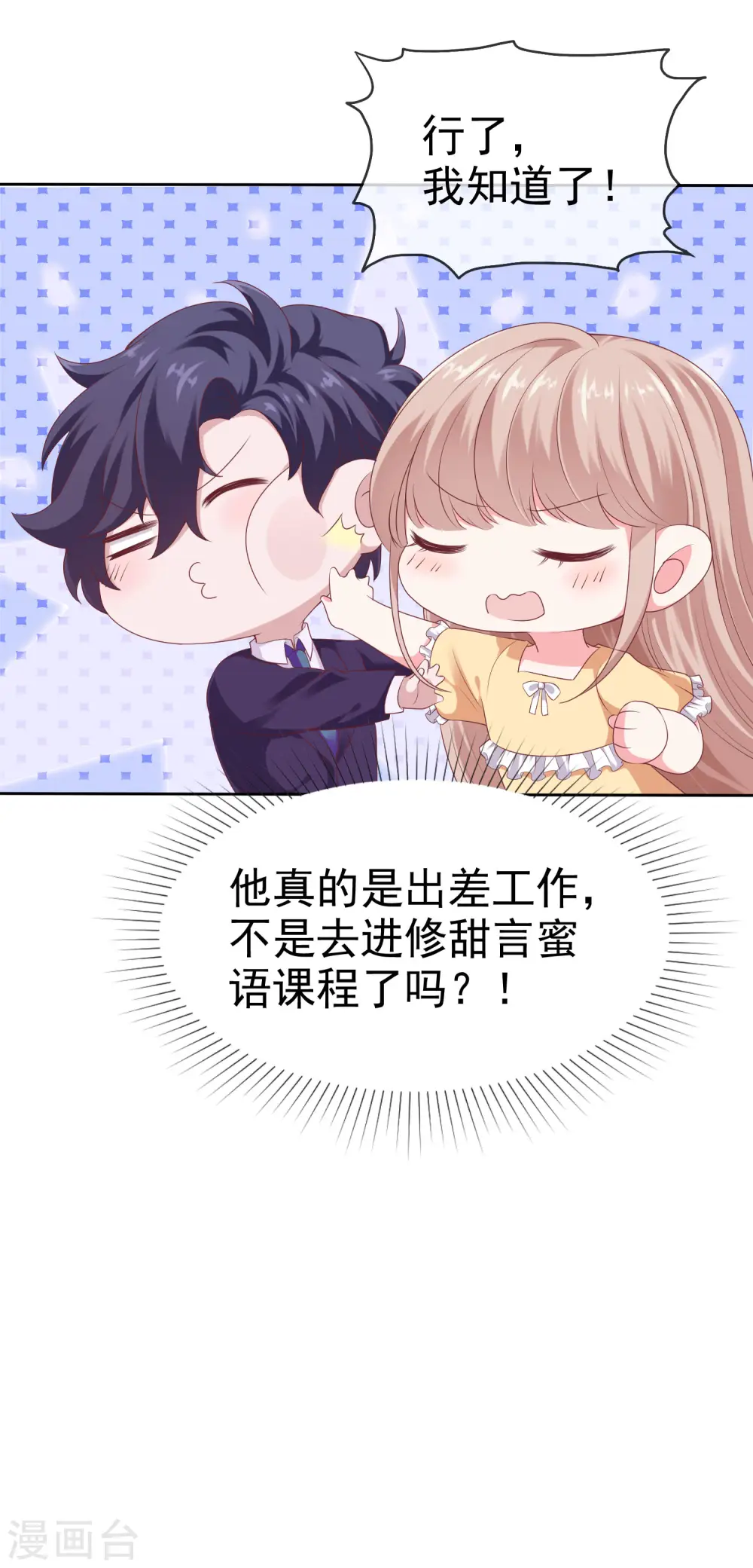 第117话 宠妻狂魔的甜言轰炸 第26页