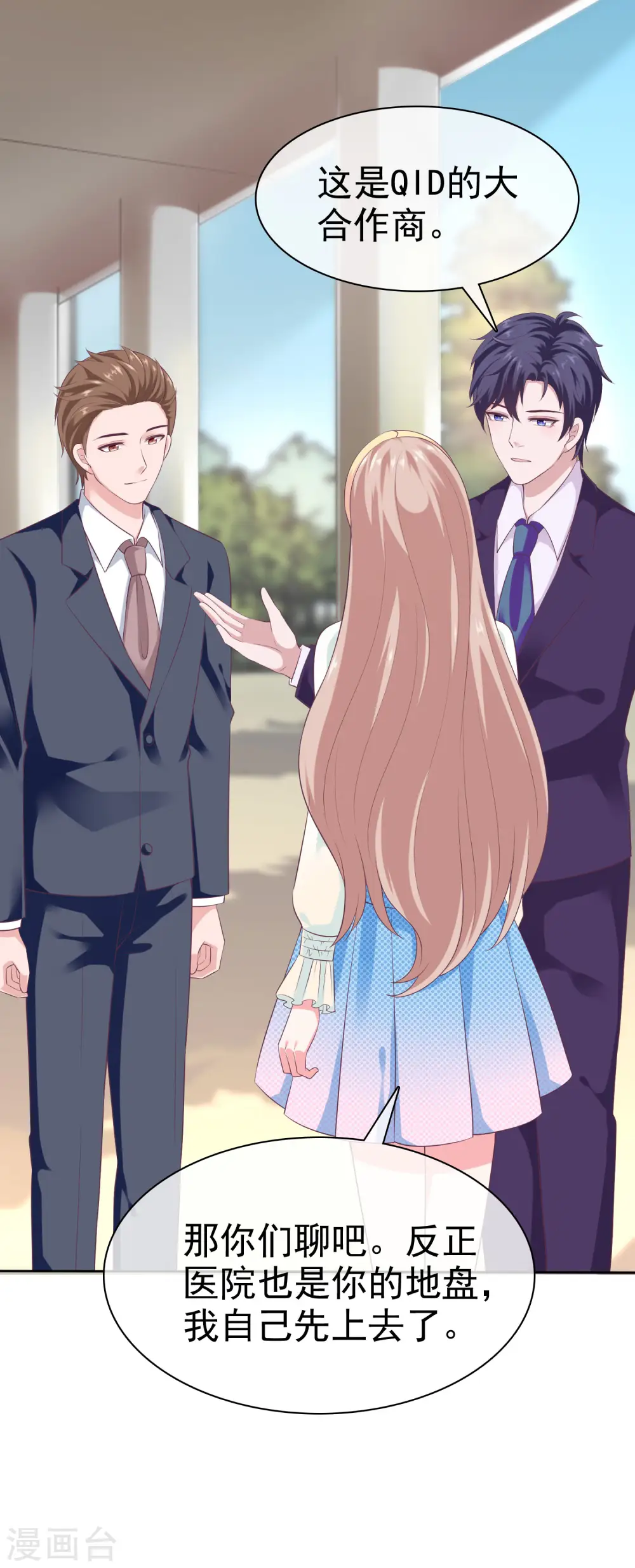 第117话 宠妻狂魔的甜言轰炸 第31页
