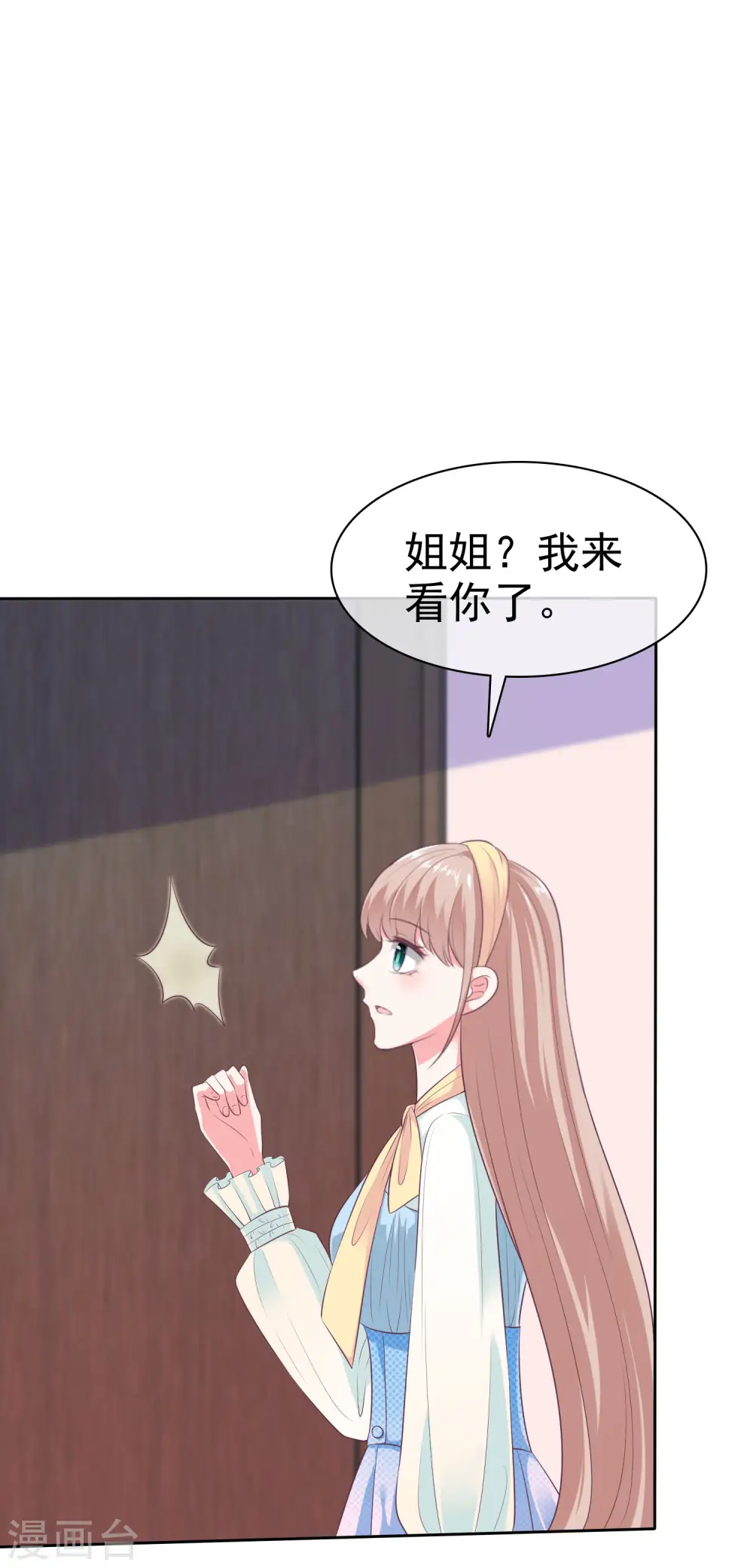 第117话 宠妻狂魔的甜言轰炸 第32页