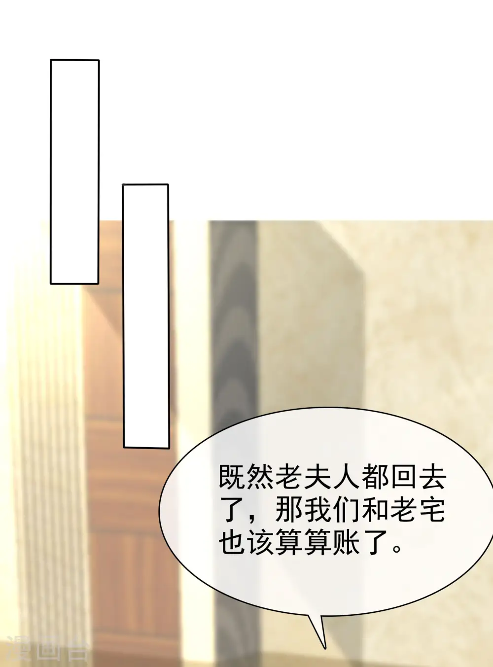 第116话 娆娆你就该光芒万丈！ 第2页