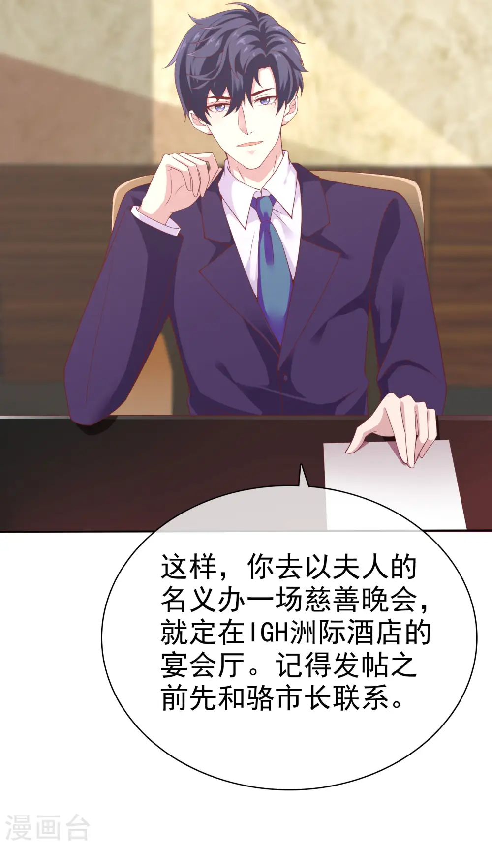 第116话 娆娆你就该光芒万丈！ 第6页
