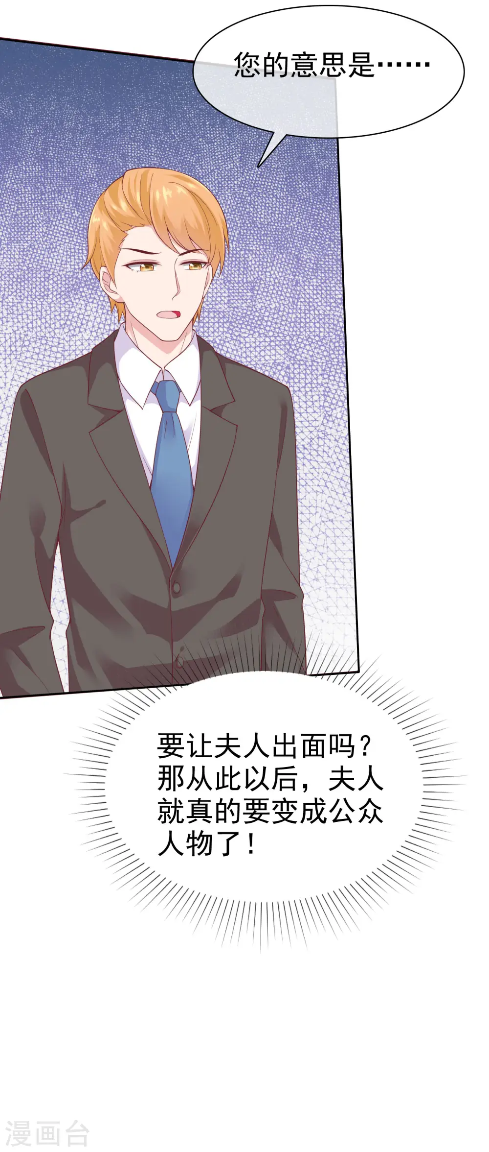第116话 娆娆你就该光芒万丈！ 第7页