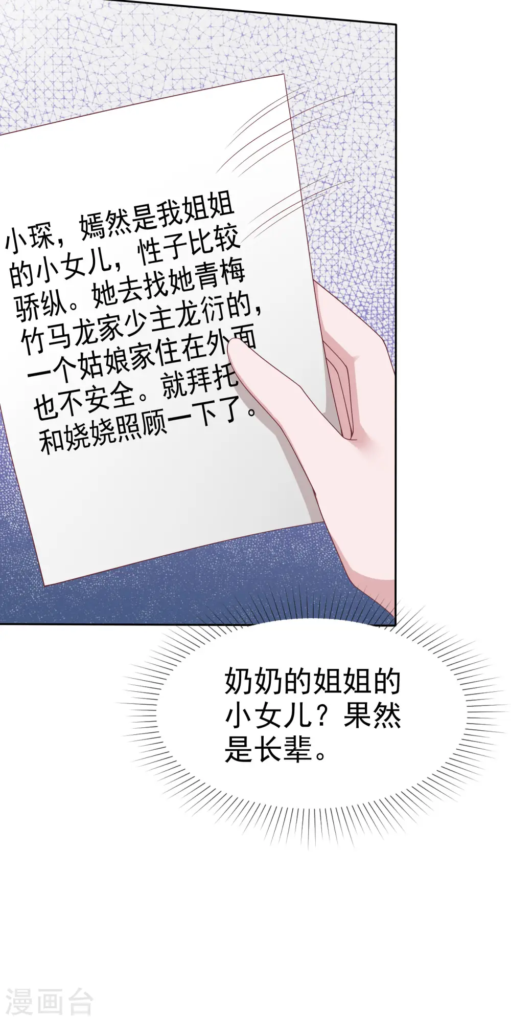 第116话 娆娆你就该光芒万丈！ 第13页