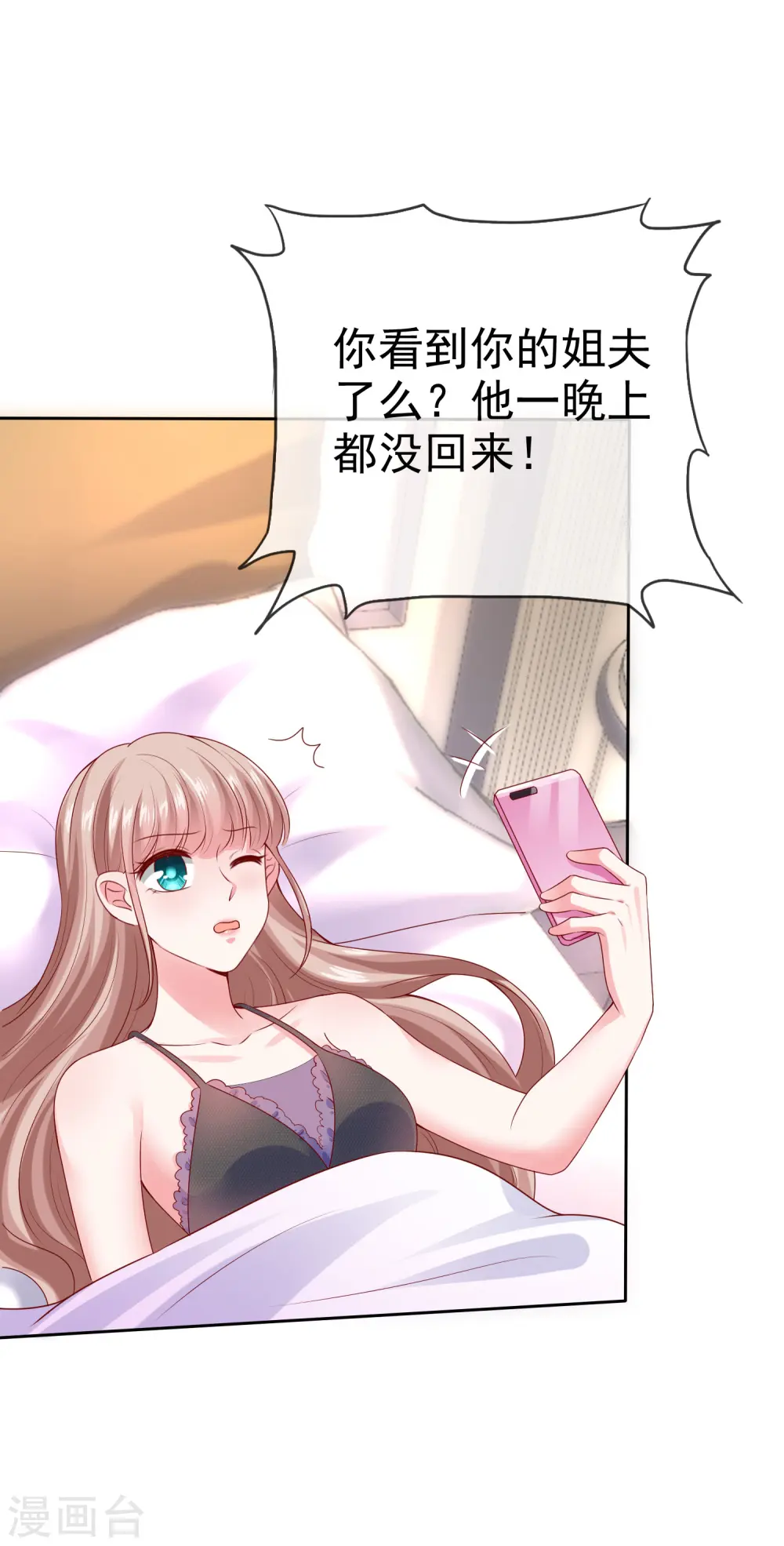 第116话 娆娆你就该光芒万丈！ 第26页