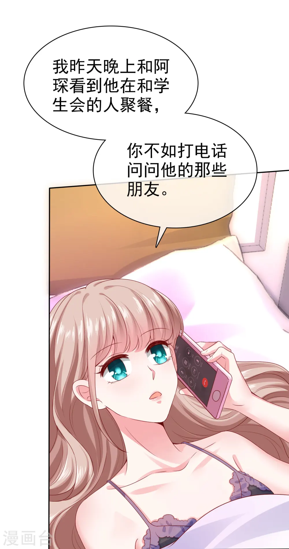 第116话 娆娆你就该光芒万丈！ 第27页