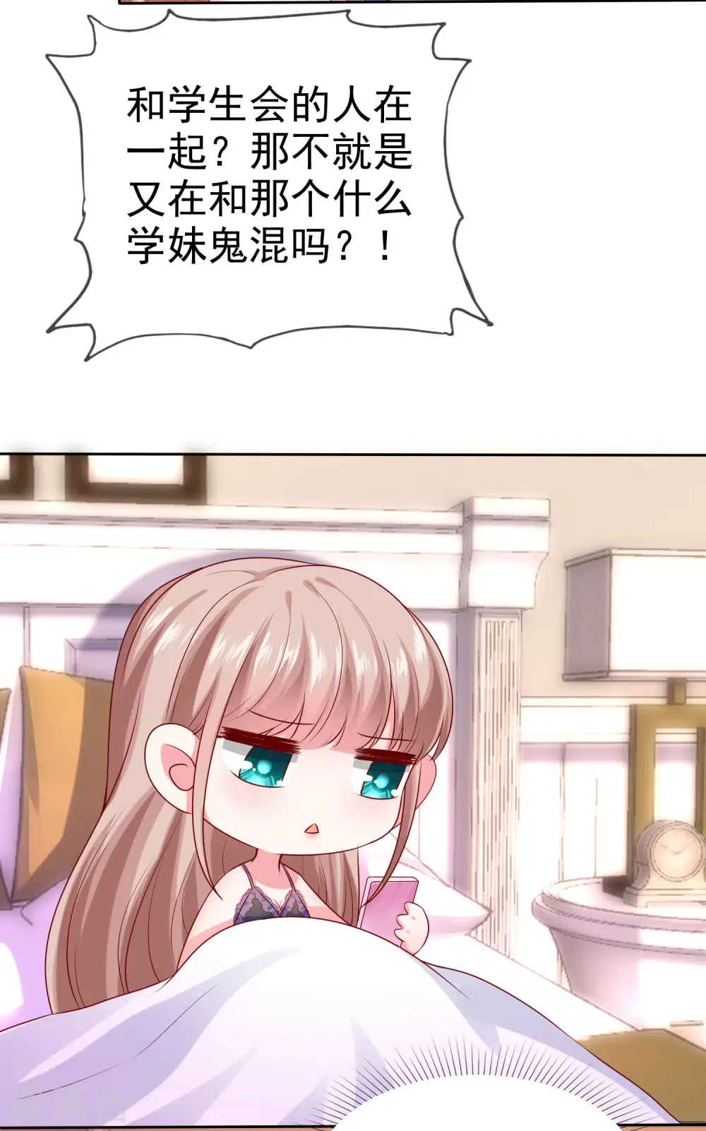 第116话 娆娆你就该光芒万丈！ 第28页
