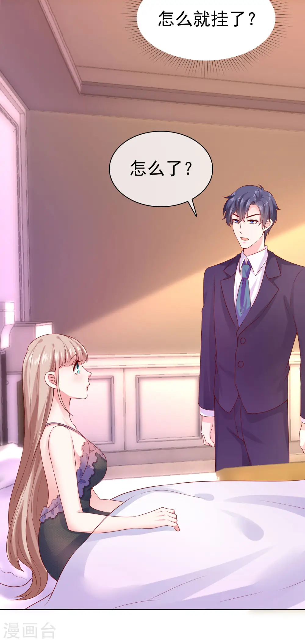 第116话 娆娆你就该光芒万丈！ 第29页