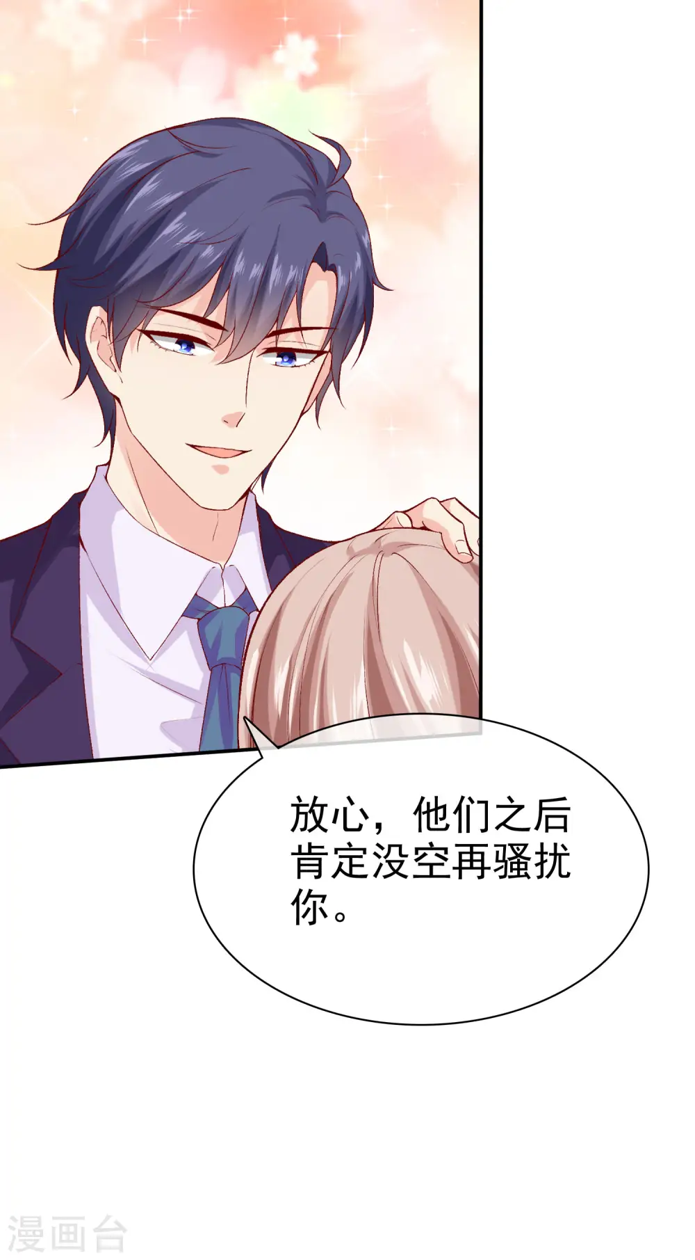 第116话 娆娆你就该光芒万丈！ 第31页