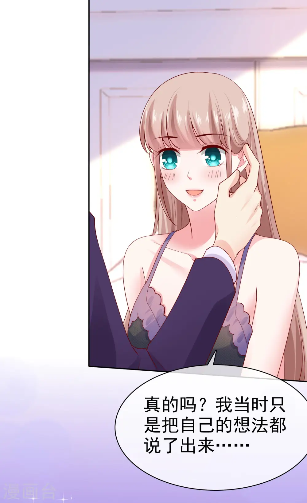 第116话 娆娆你就该光芒万丈！ 第34页