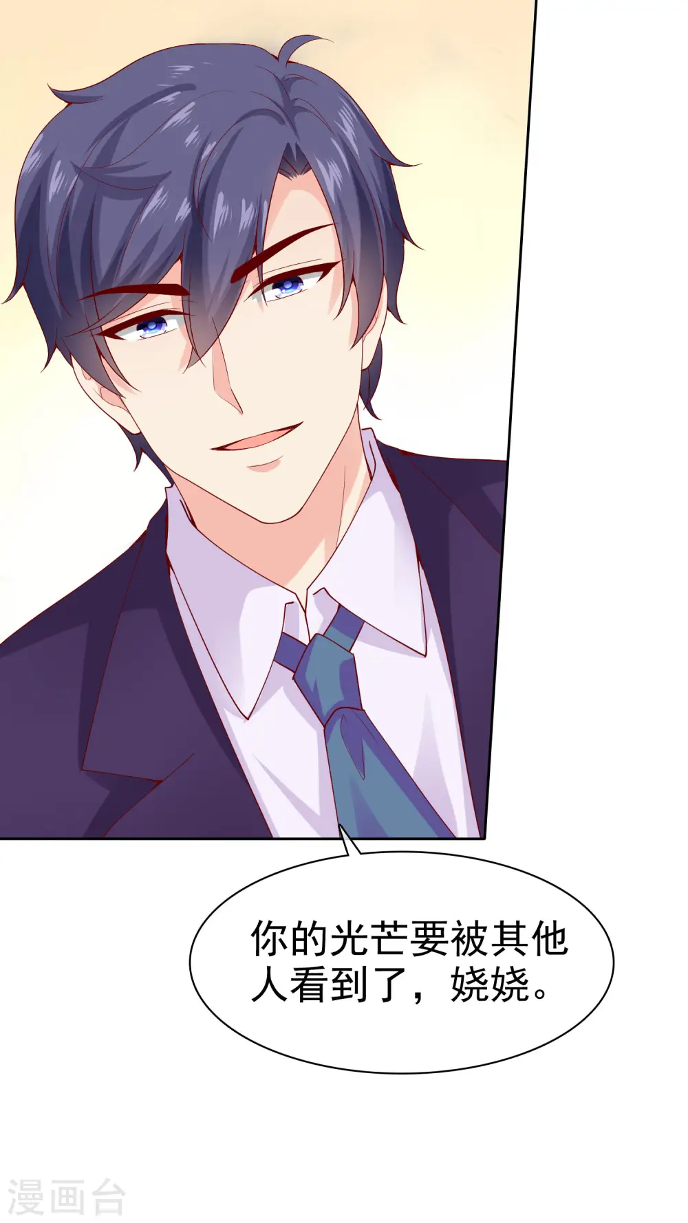 第116话 娆娆你就该光芒万丈！ 第36页