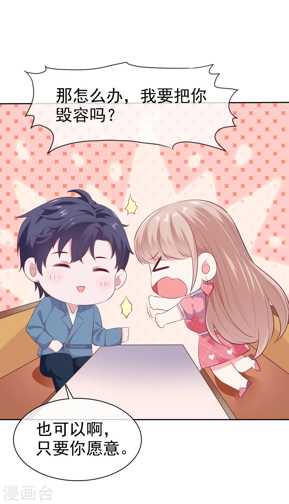 第115话 晚上做什么比较有意义？ 第8页