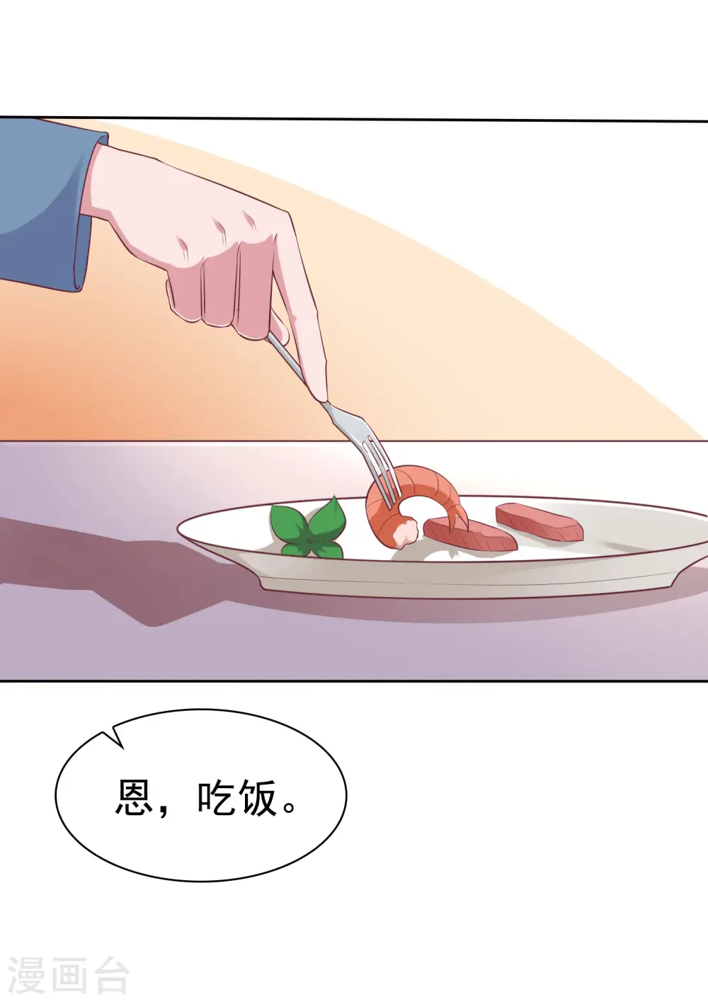 第115话 晚上做什么比较有意义？ 第11页