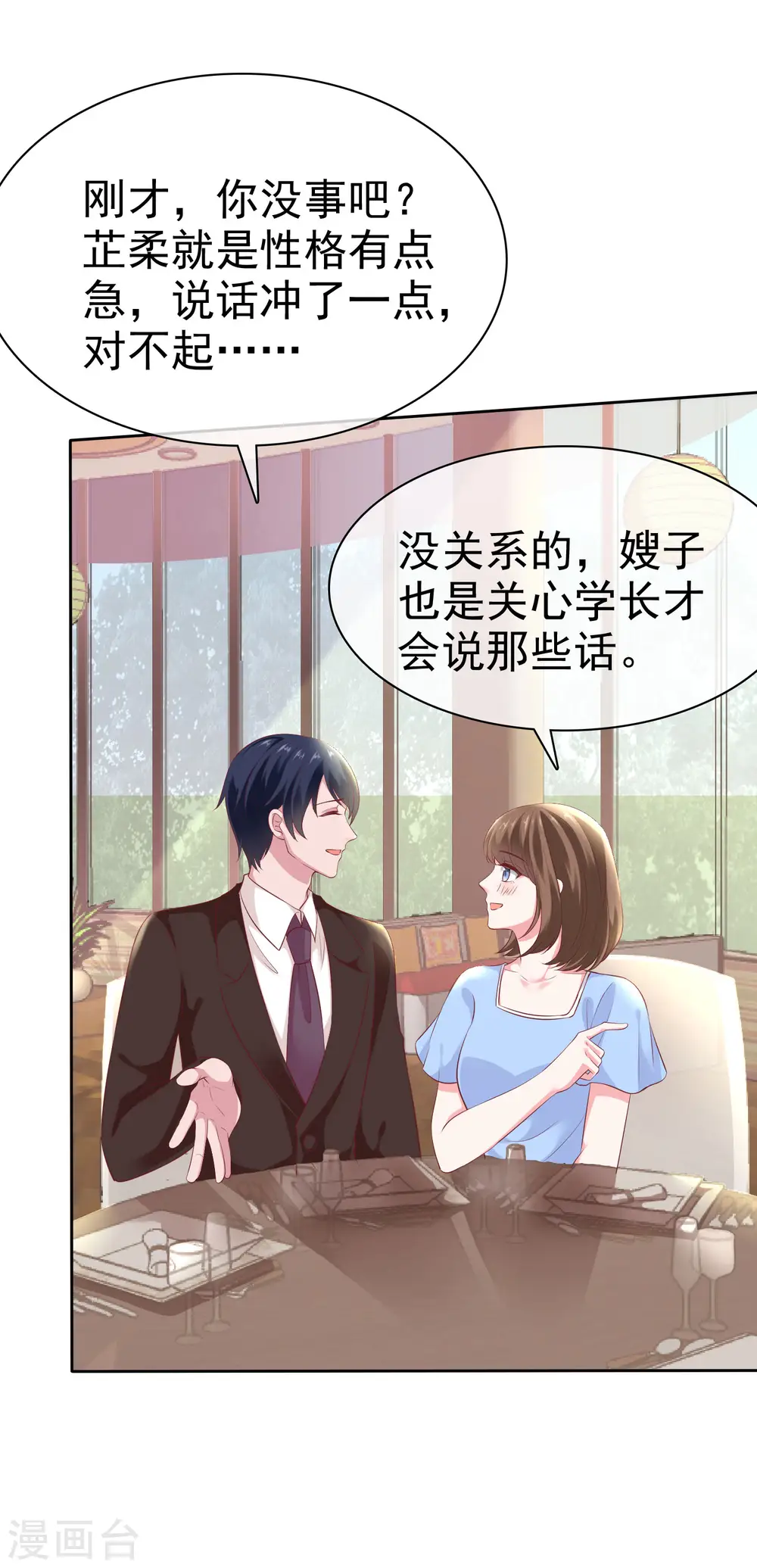 第115话 晚上做什么比较有意义？ 第14页