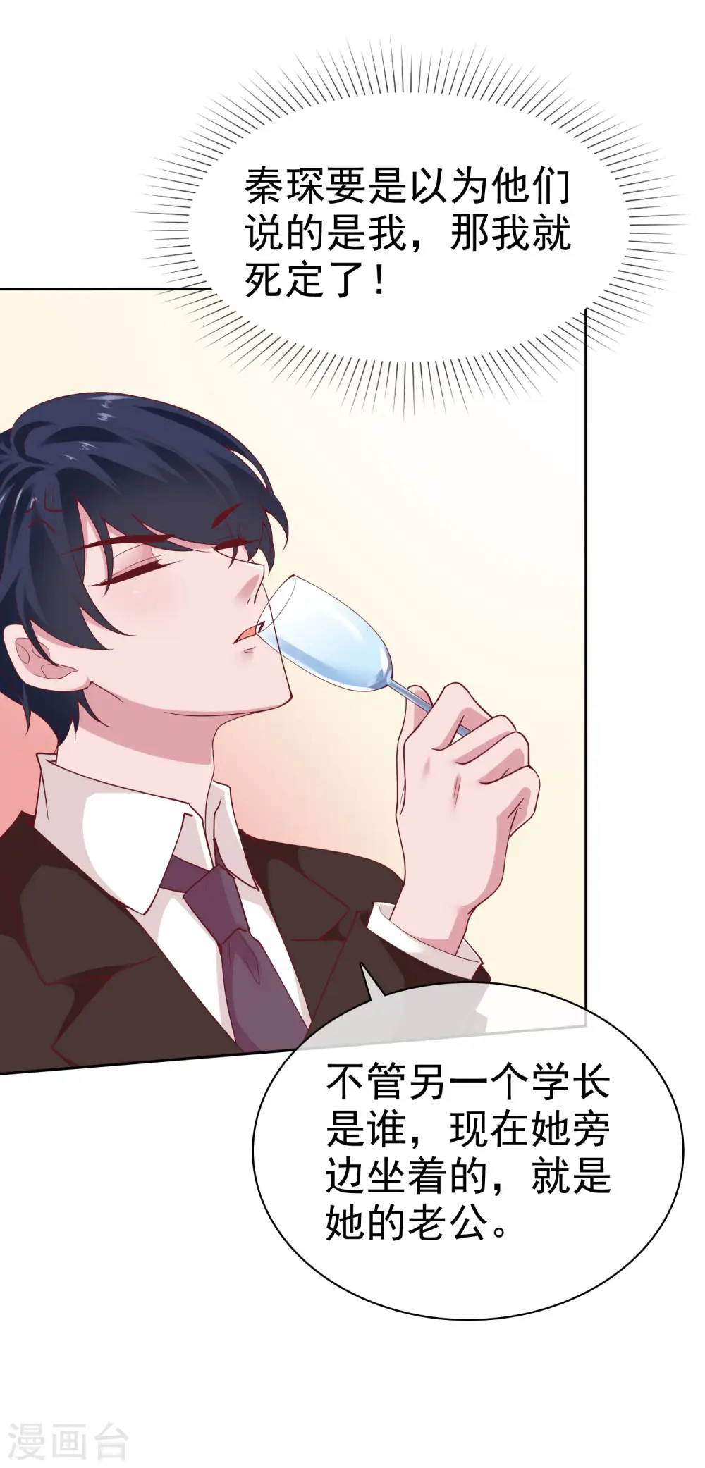 第115话 晚上做什么比较有意义？ 第18页
