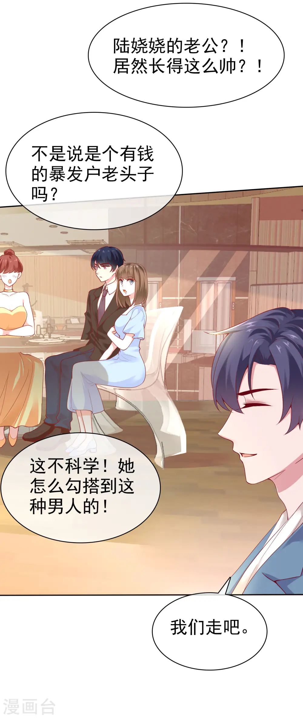 第115话 晚上做什么比较有意义？ 第19页
