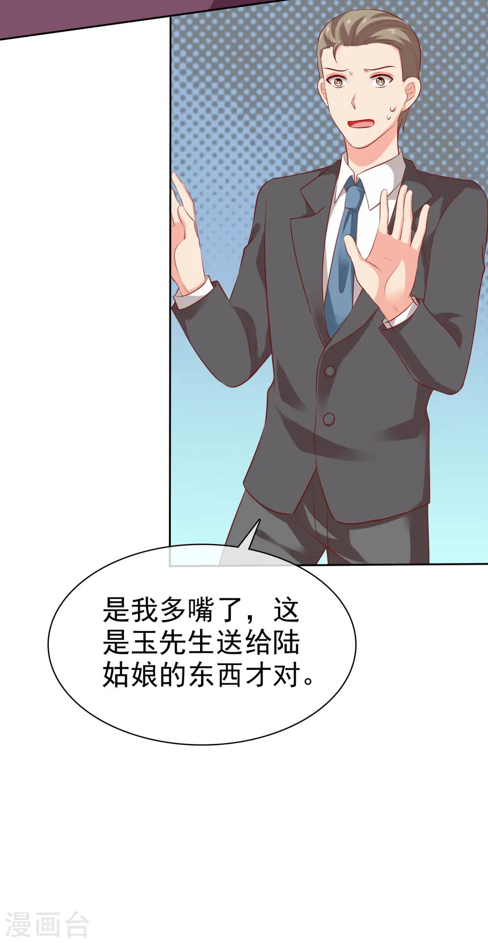第114话 多看我老婆一眼都不行！ 第4页