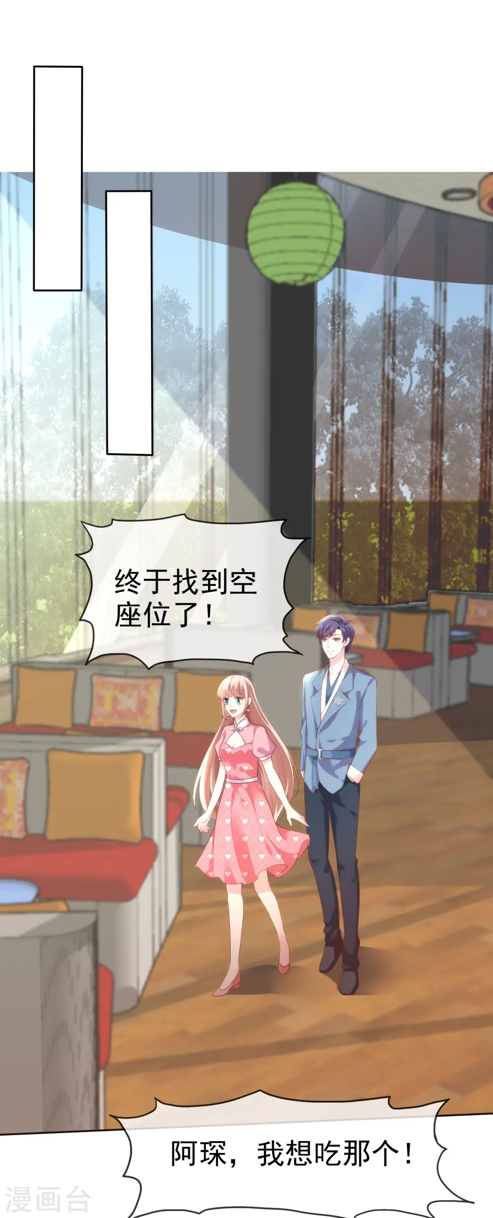 第114话 多看我老婆一眼都不行！ 第5页