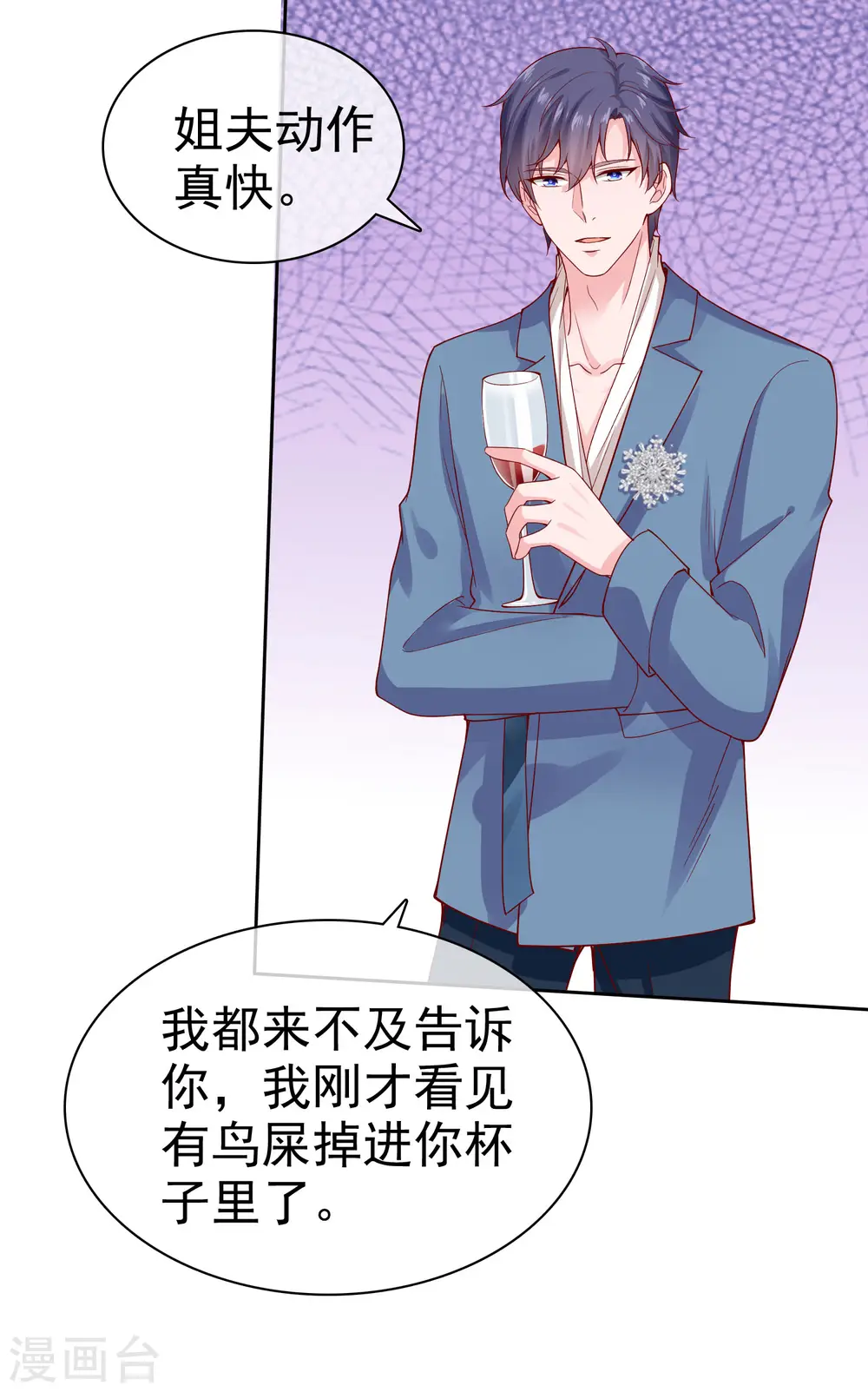 第114话 多看我老婆一眼都不行！ 第14页