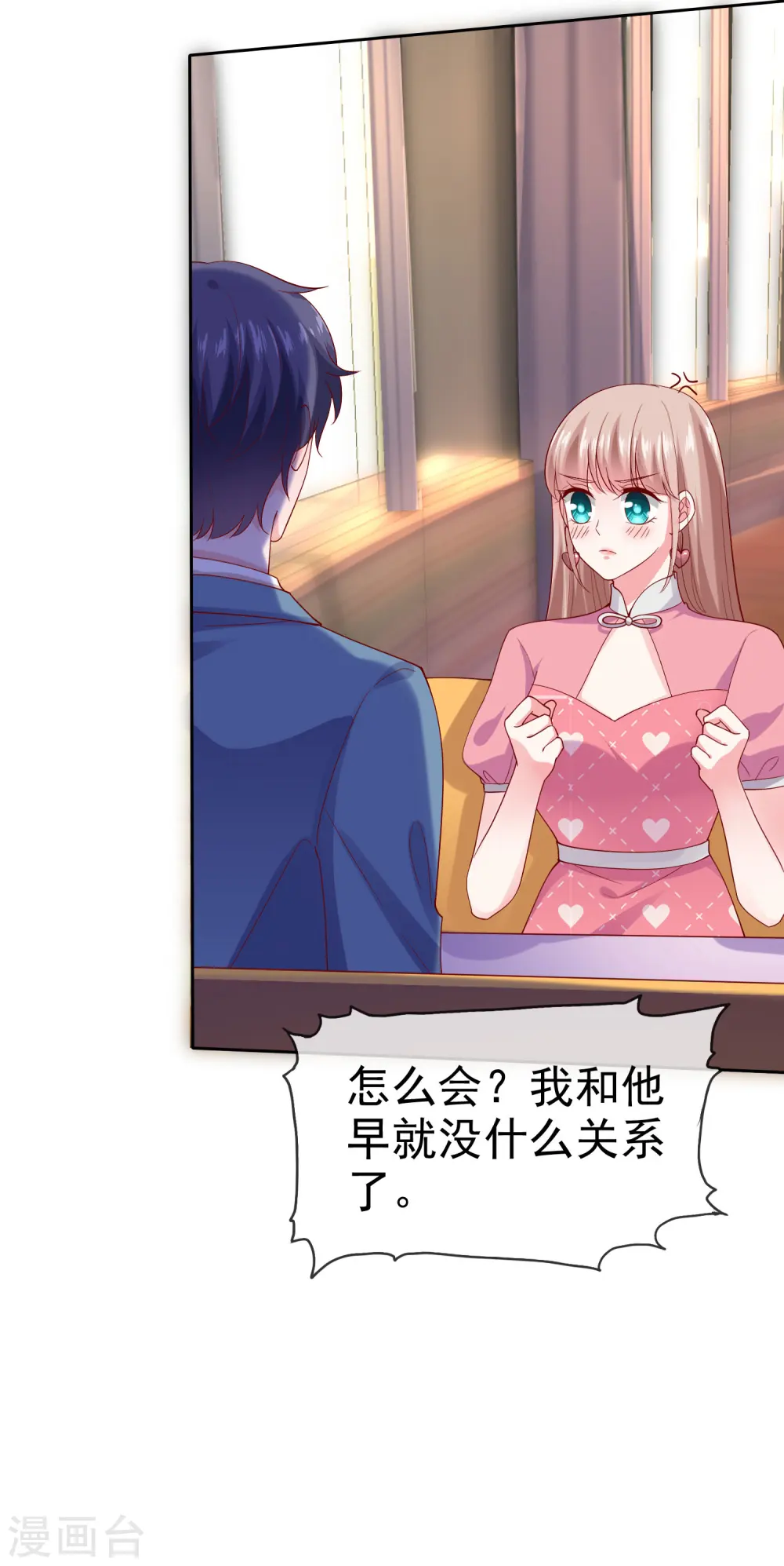 第114话 多看我老婆一眼都不行！ 第20页