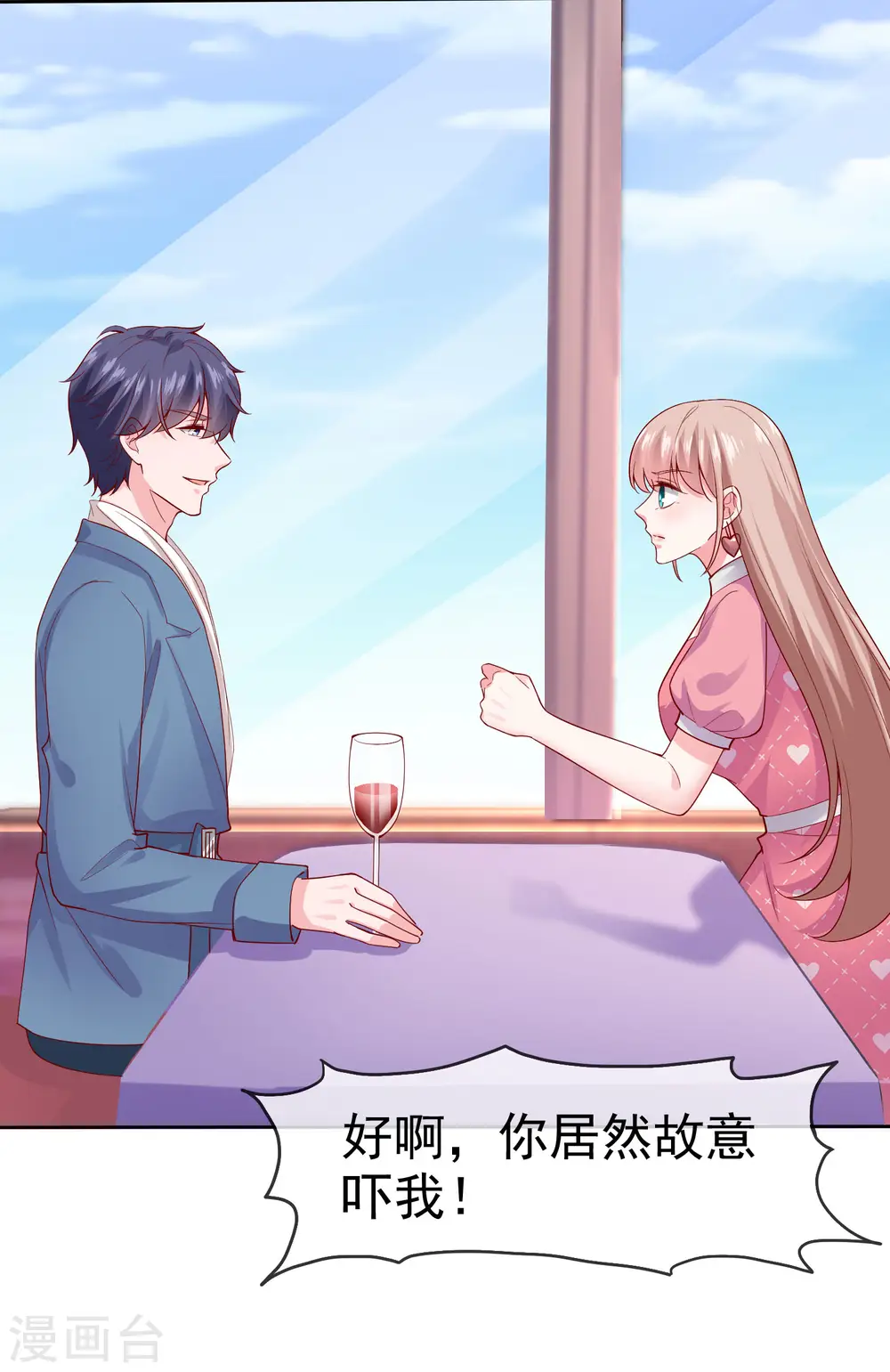 第114话 多看我老婆一眼都不行！ 第22页