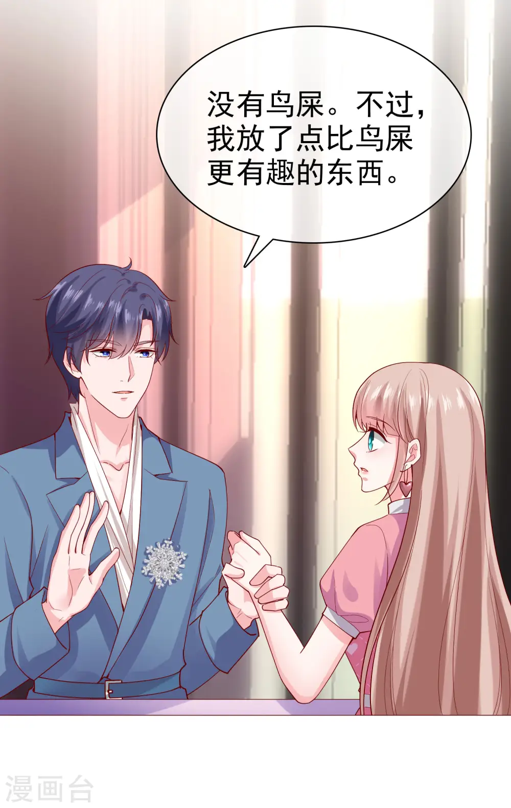 第114话 多看我老婆一眼都不行！ 第24页