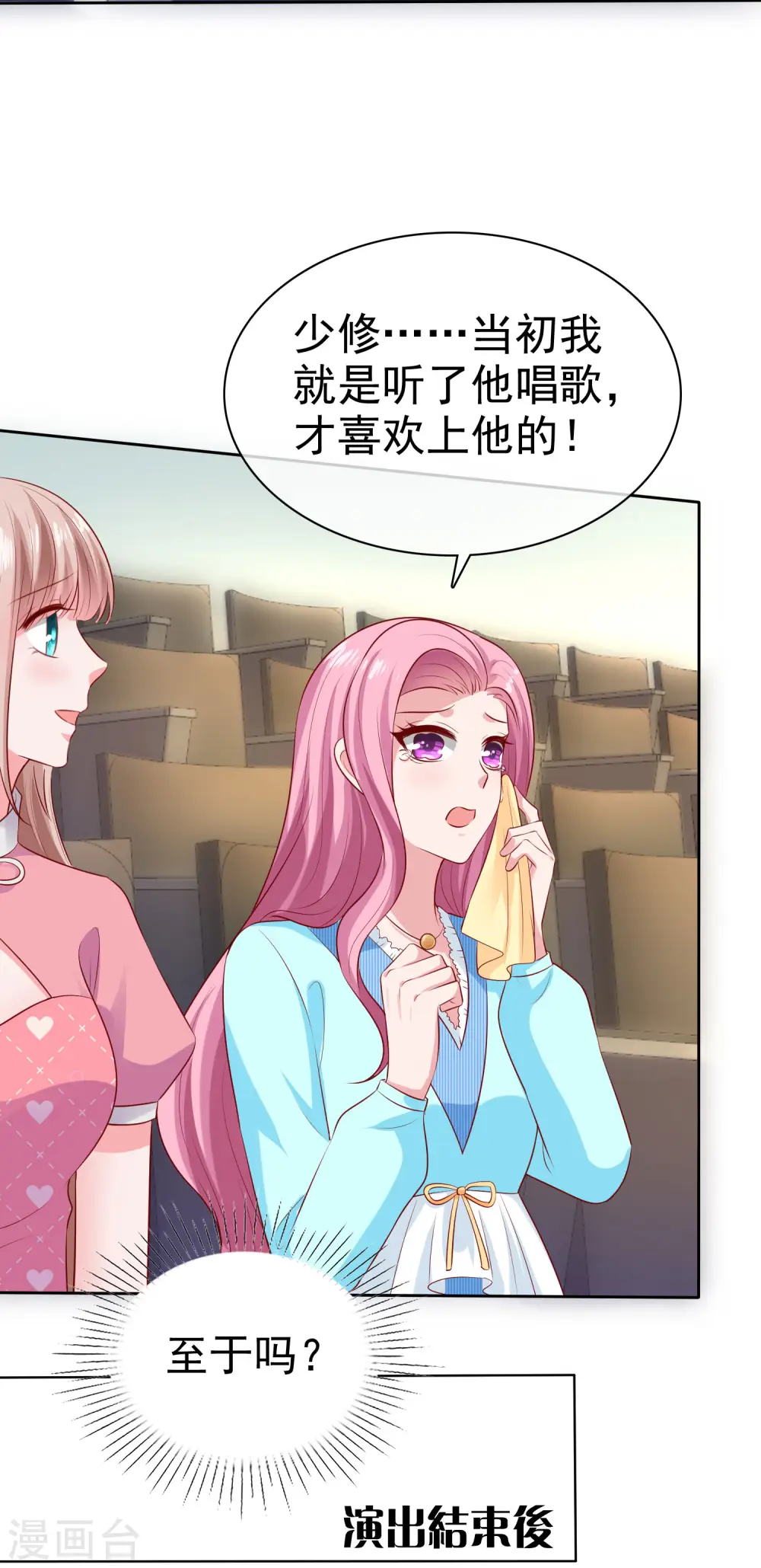 第113话 秀你们一脸恩爱 第6页