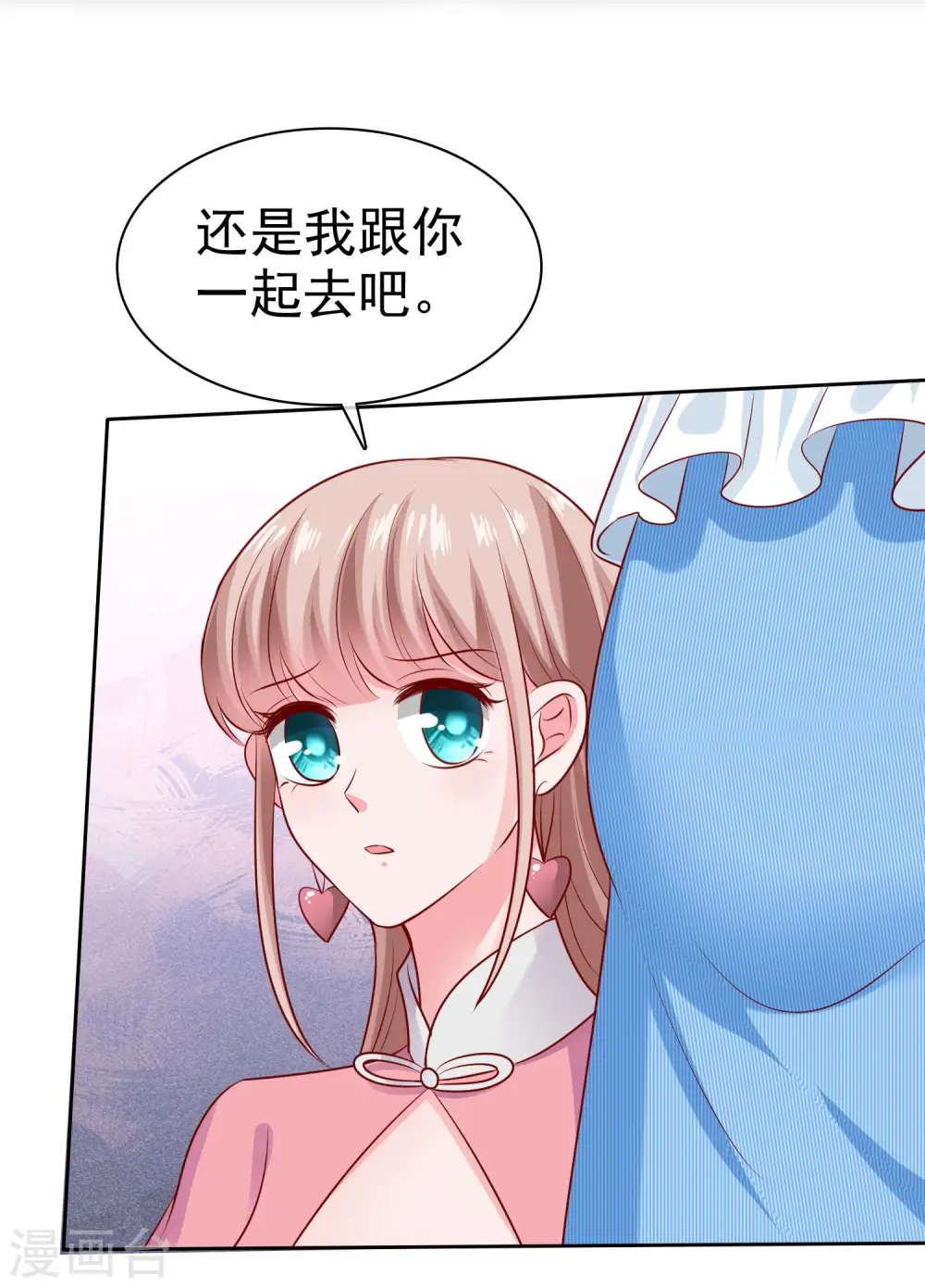 第113话 秀你们一脸恩爱 第8页