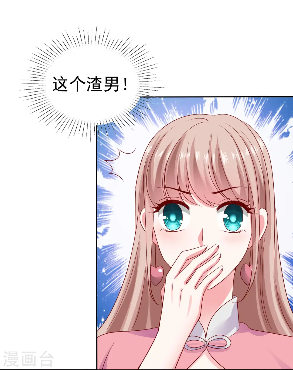 第113话 秀你们一脸恩爱 第13页