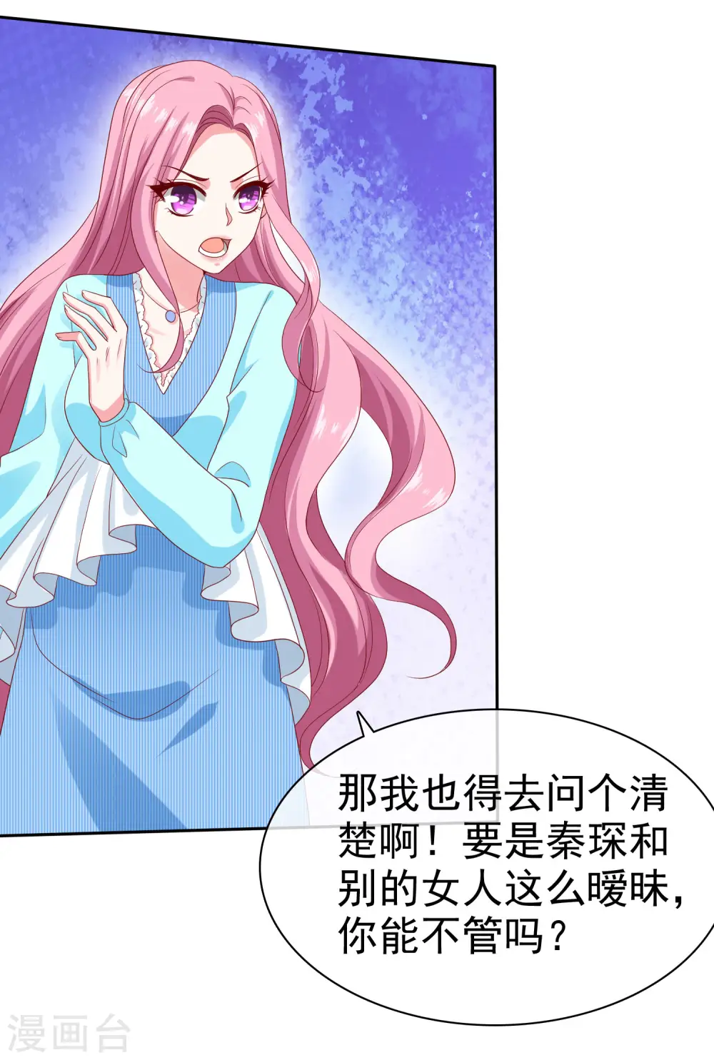 第113话 秀你们一脸恩爱 第19页