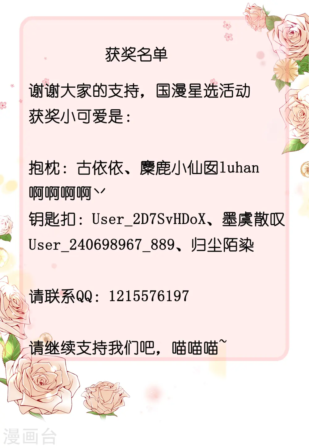 国漫星选获奖名单 第1页