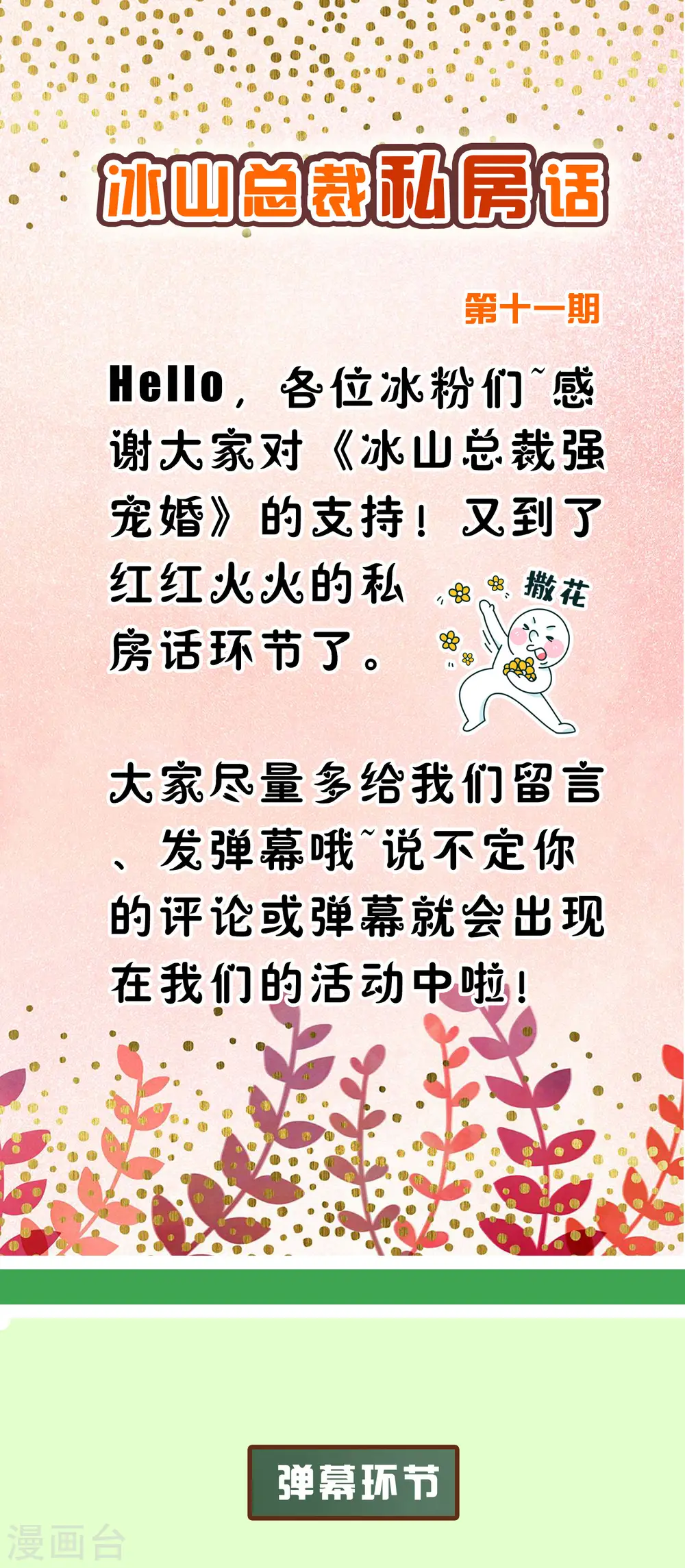 周末互动第十一期 冰山总裁私房话 第2页