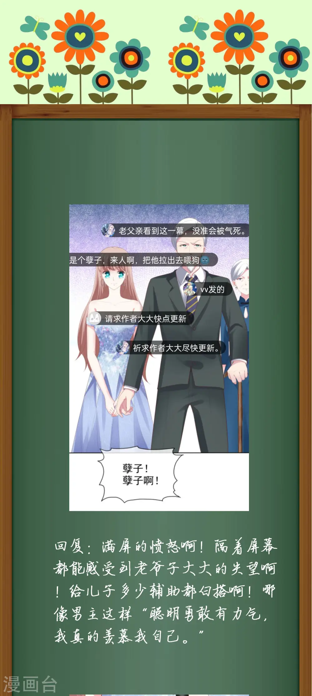 周末互动第十一期 冰山总裁私房话 第3页