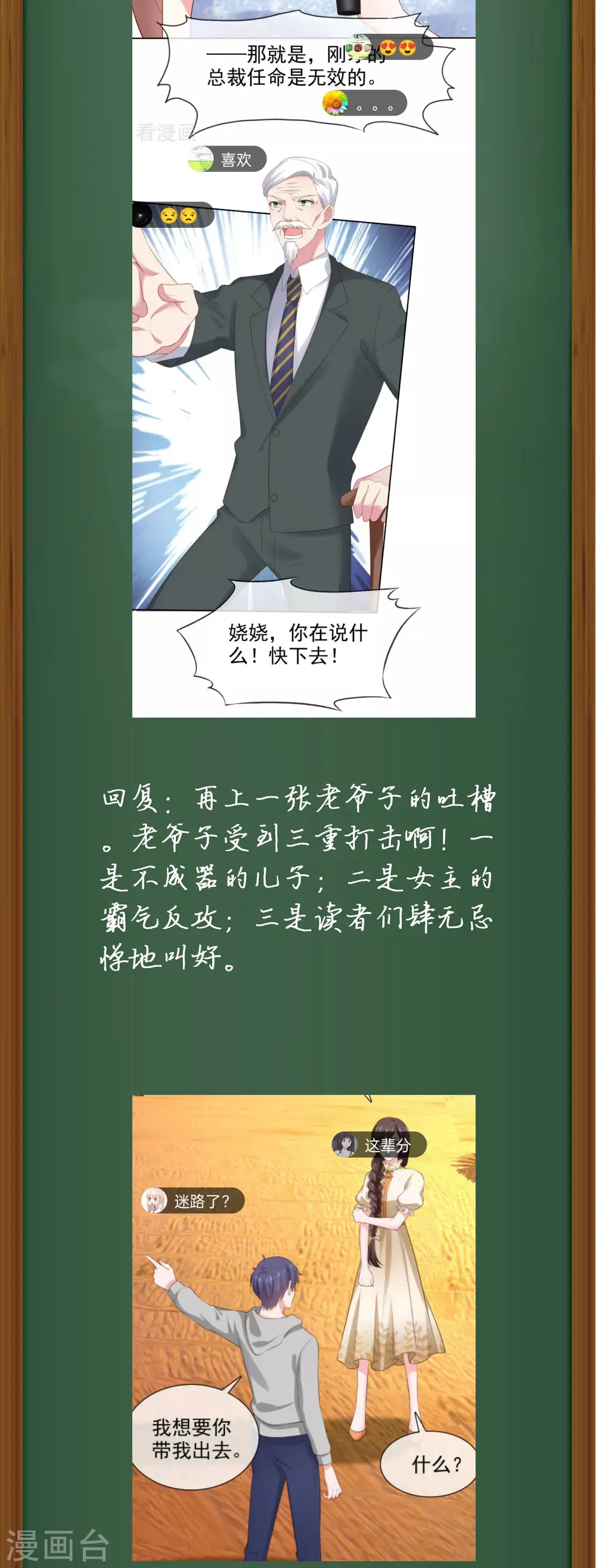 周末互动第十一期 冰山总裁私房话 第4页