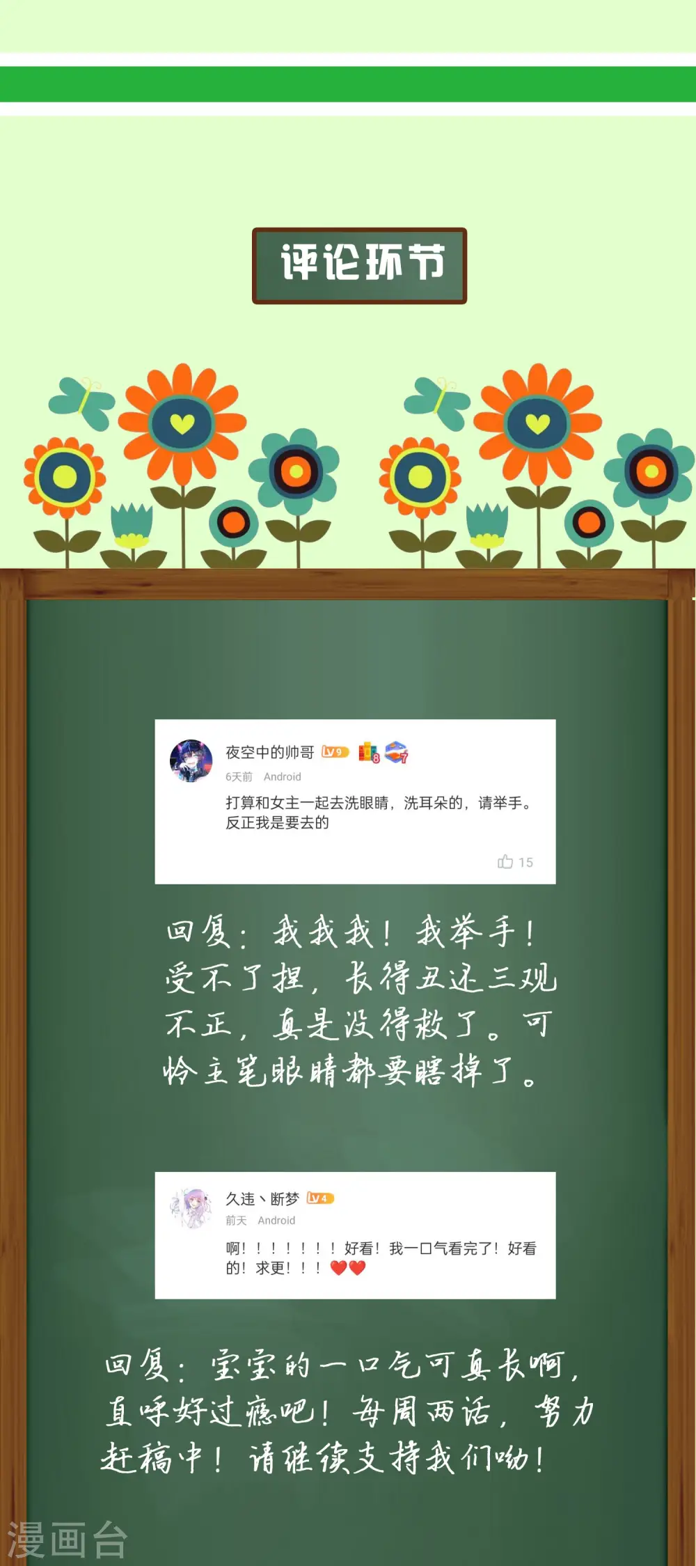 周末互动第十一期 冰山总裁私房话 第6页