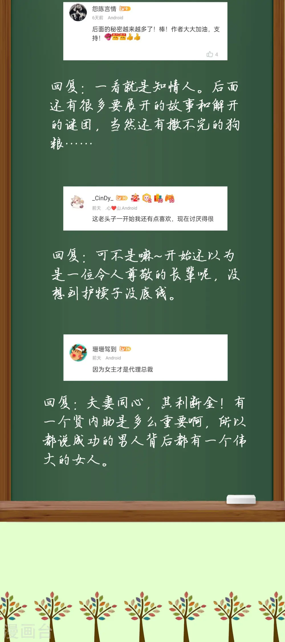 周末互动第十一期 冰山总裁私房话 第7页