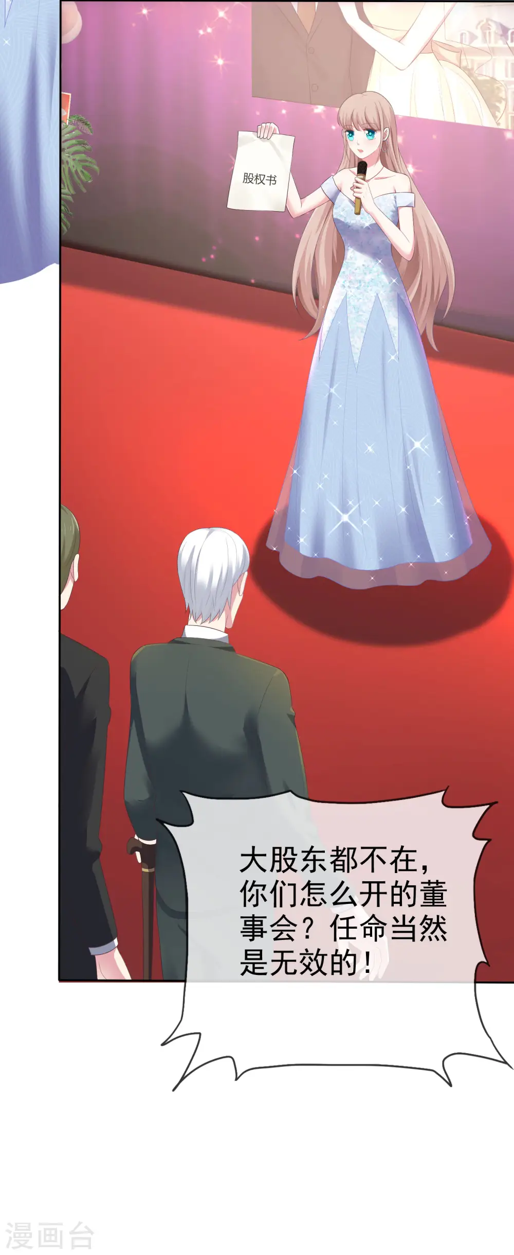 第111话 秦总终于要回归了！ 第4页