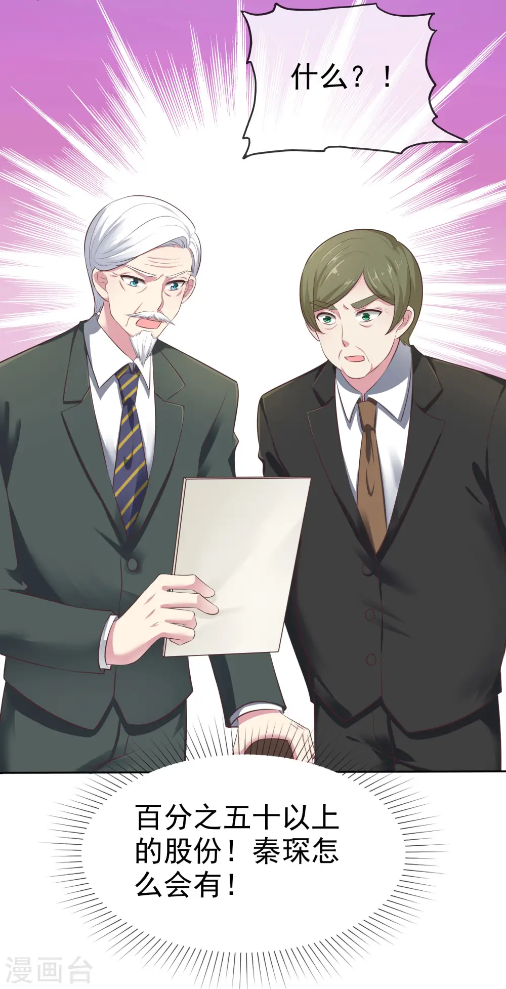 第111话 秦总终于要回归了！ 第6页