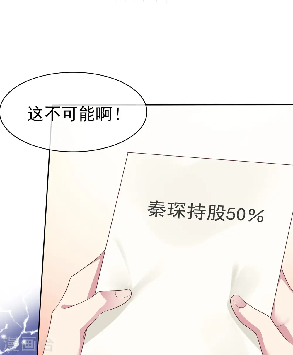 第111话 秦总终于要回归了！ 第7页