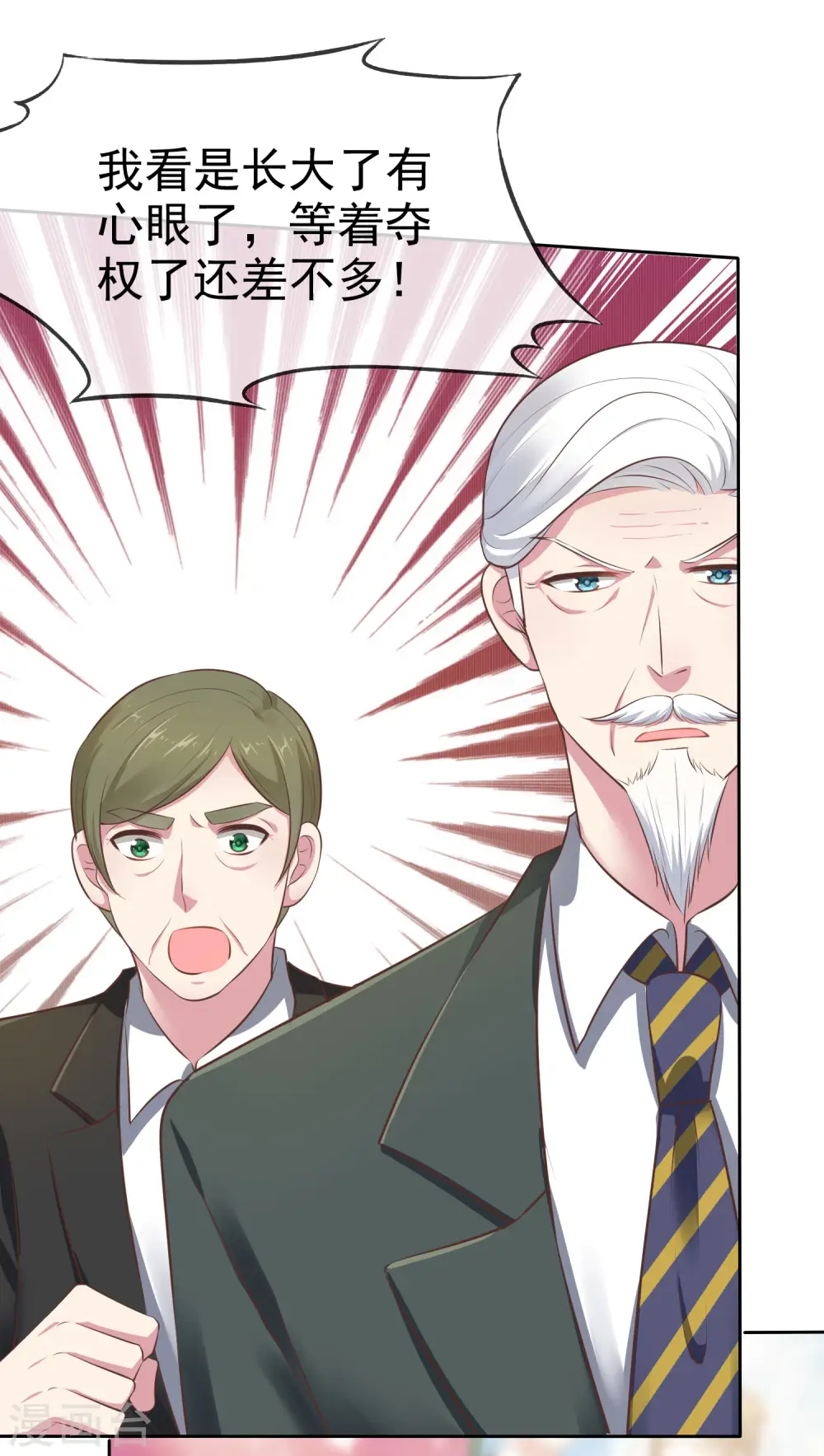 第111话 秦总终于要回归了！ 第10页