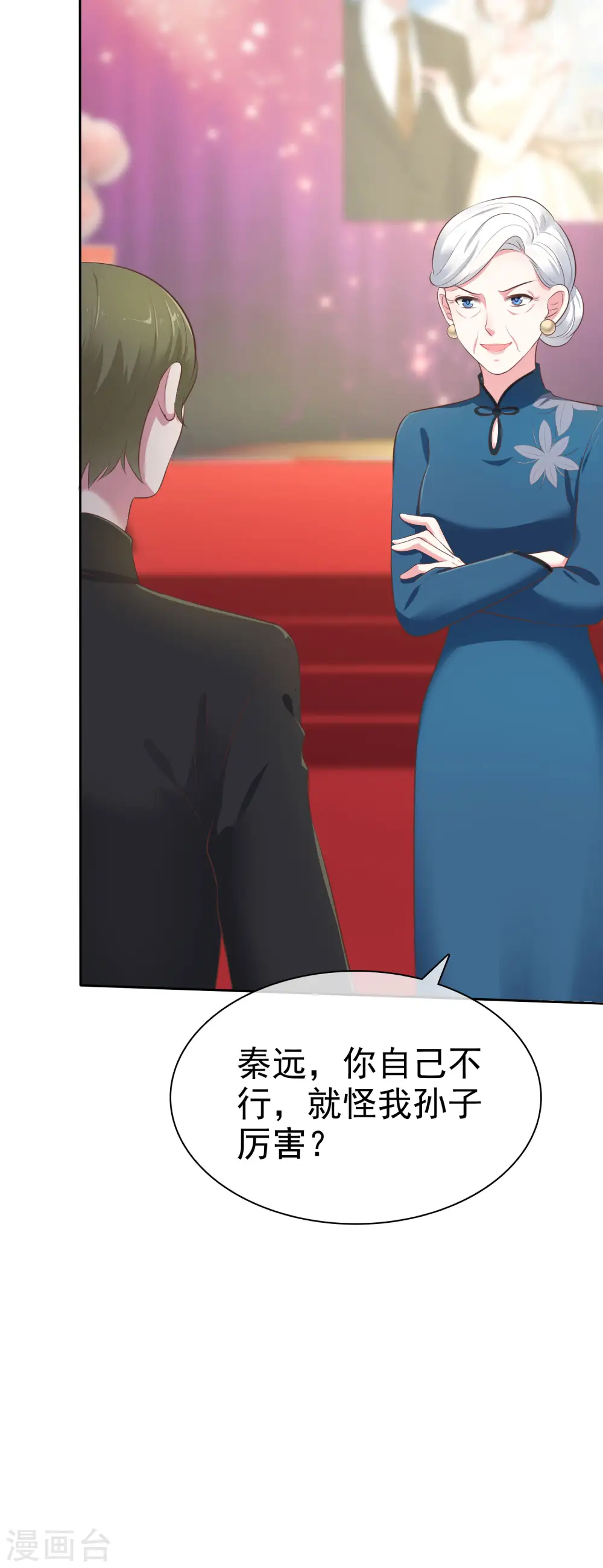 第111话 秦总终于要回归了！ 第11页