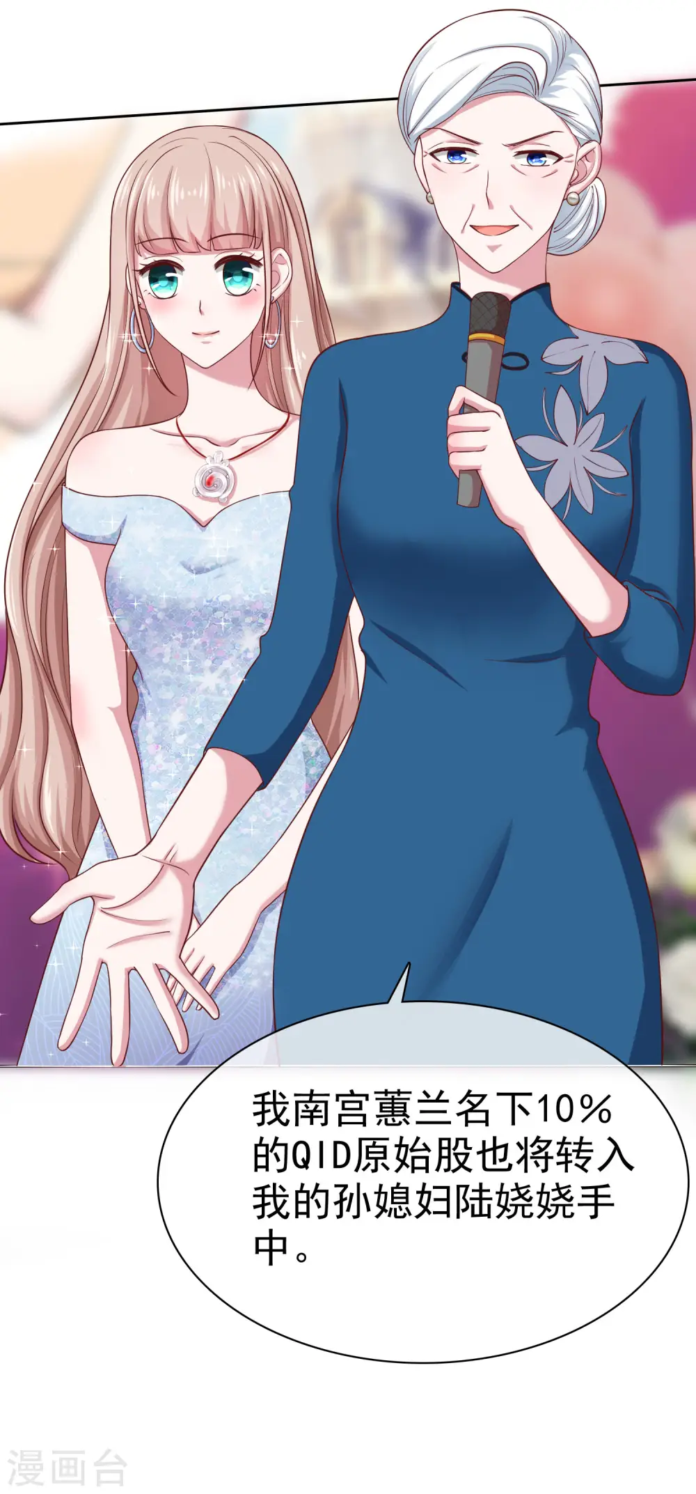 第111话 秦总终于要回归了！ 第13页