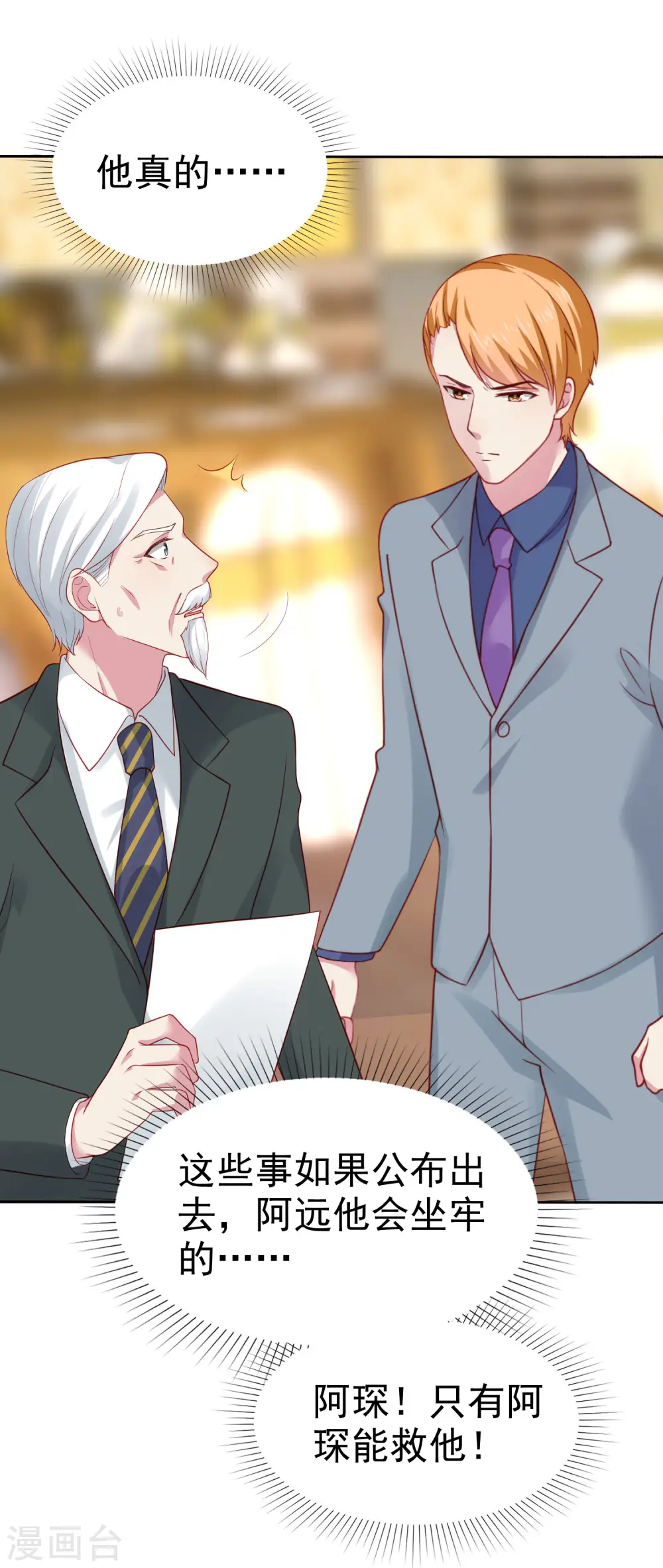 第111话 秦总终于要回归了！ 第18页