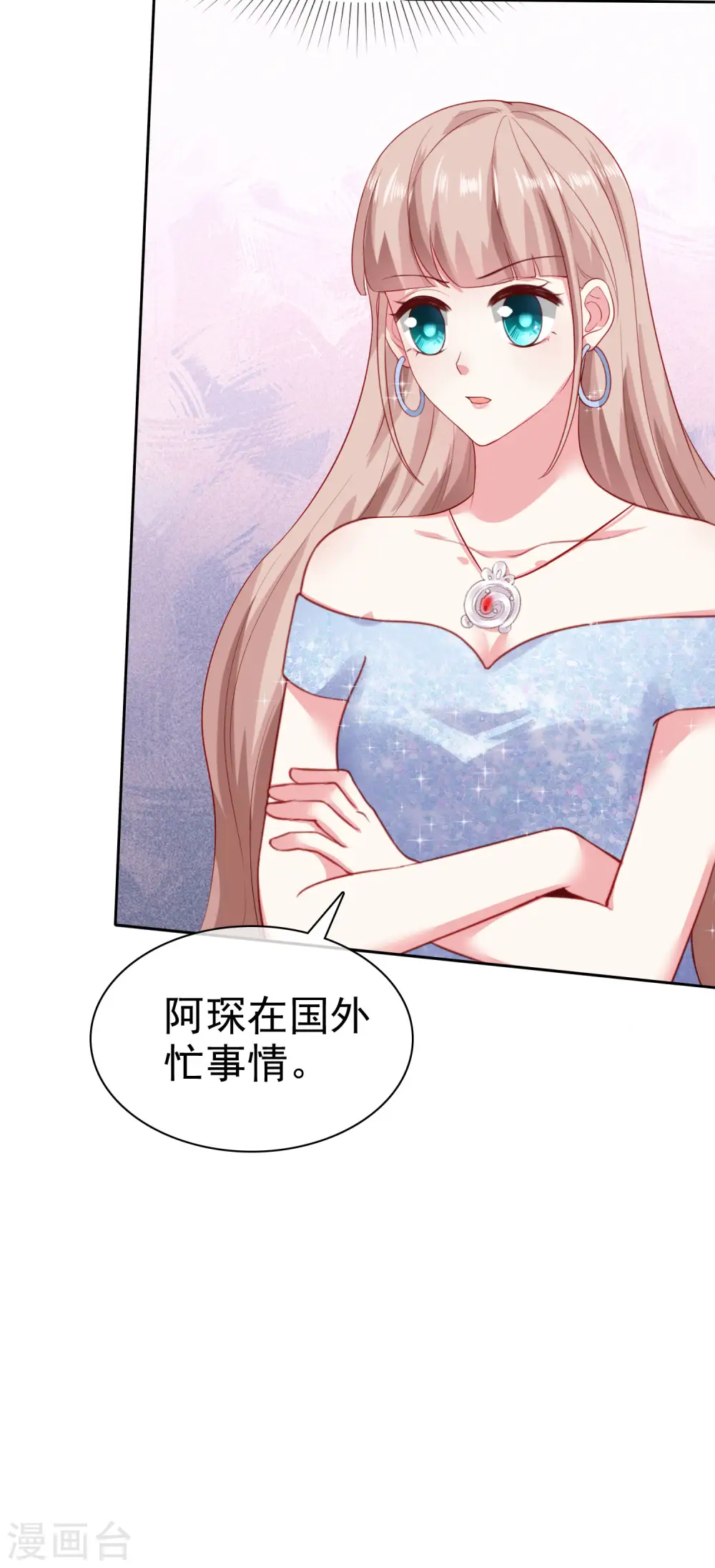 第111话 秦总终于要回归了！ 第20页